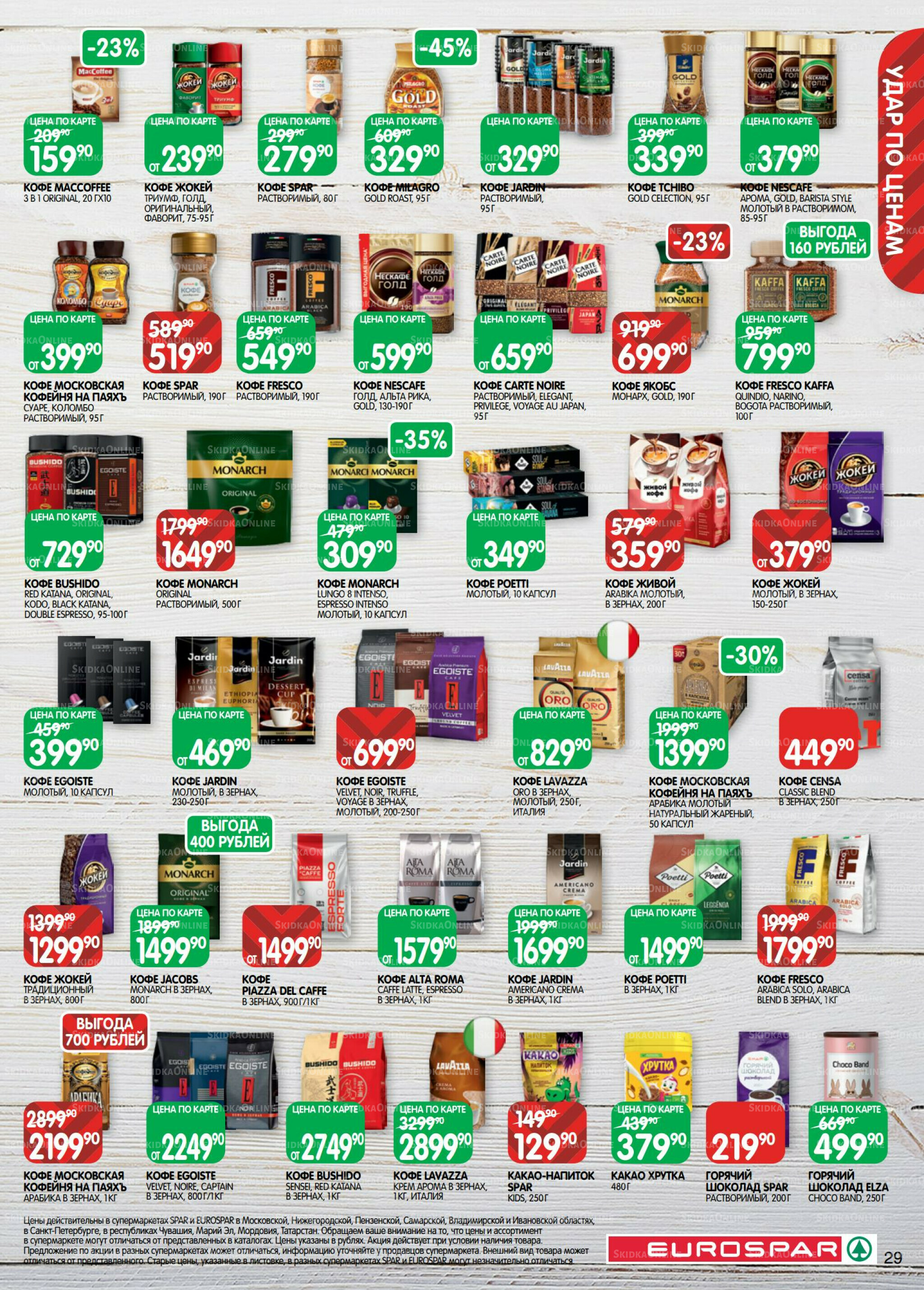 Каталог(EuroMSK40) 2  - 15 Декабря 2025 29