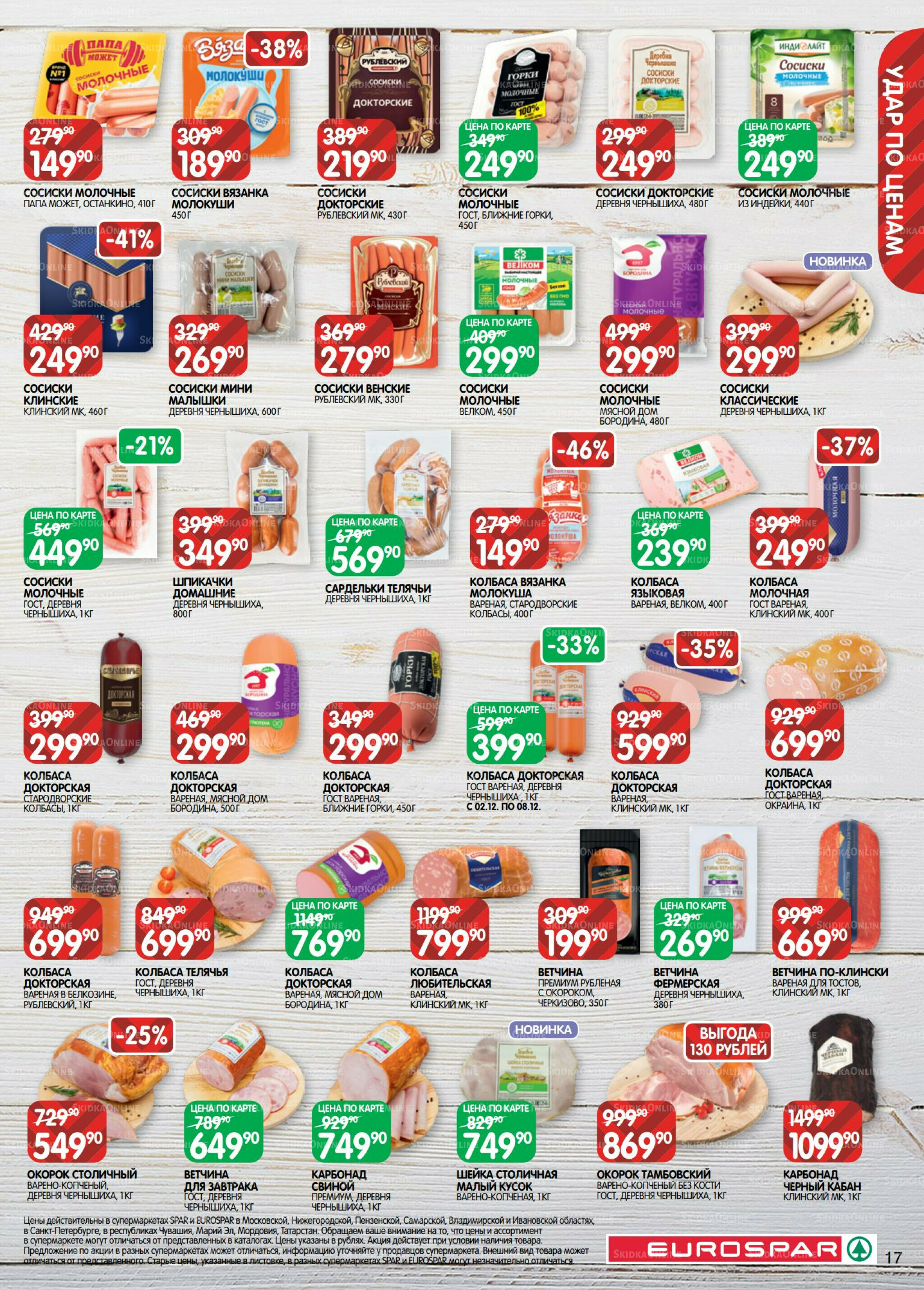 Каталог(EuroMSK40) 2  - 15 Декабря 2025 17