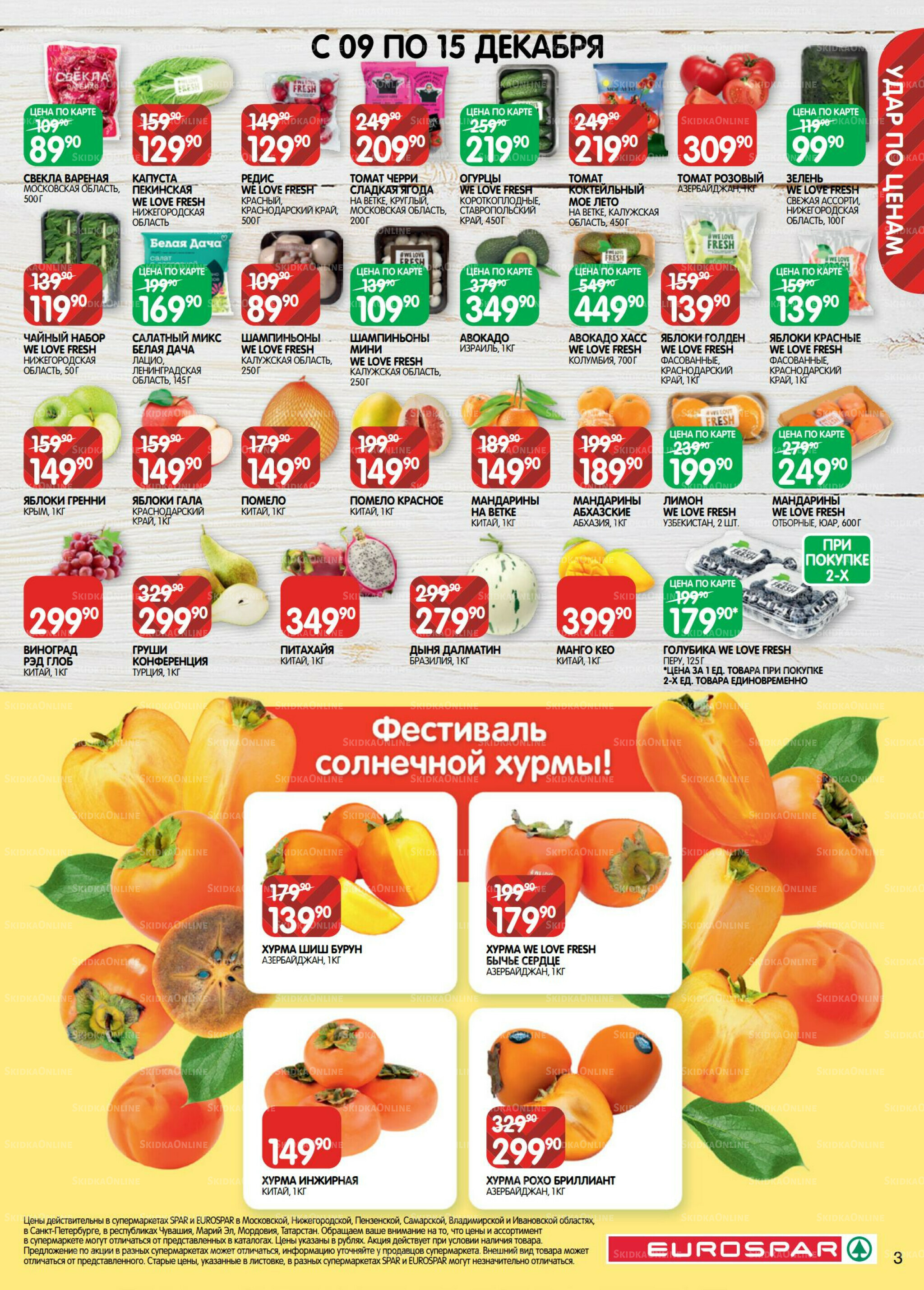 Каталог(EuroMSK40) 2  - 15 Декабря 2025 3