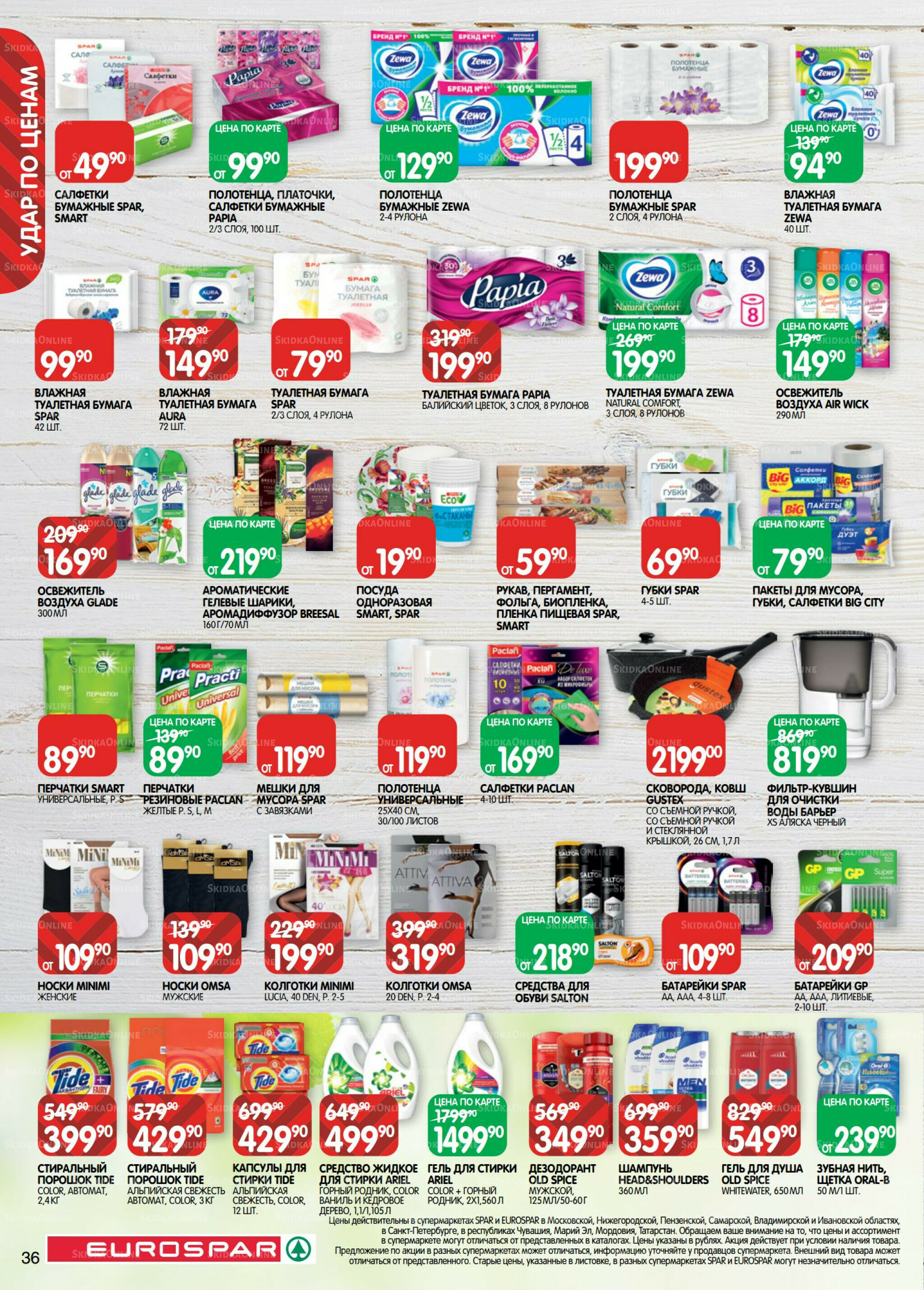 Каталог(EuroMSK40) 2  - 15 Декабря 2025 36