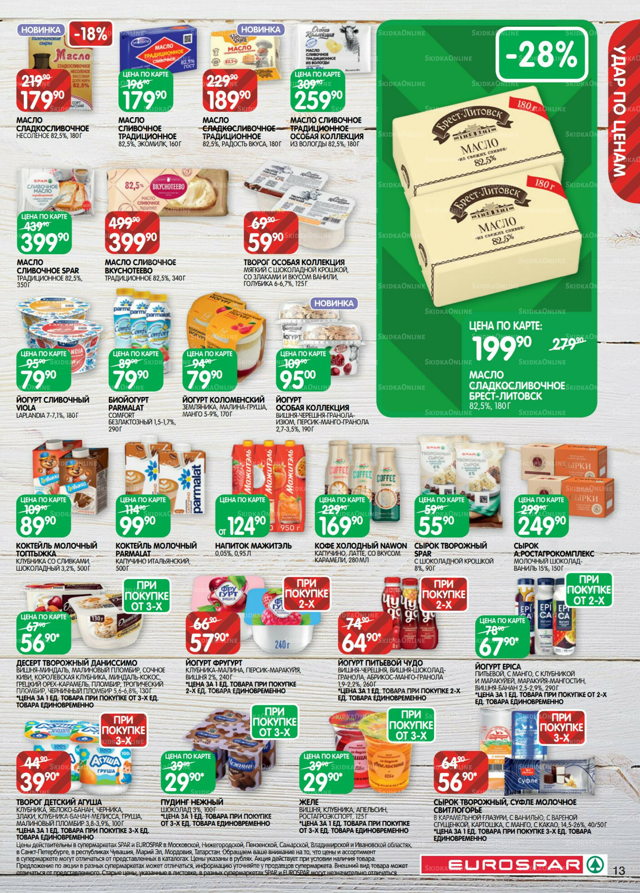 Каталог(EuroMSK40) 2  - 15 Декабря 2025 13