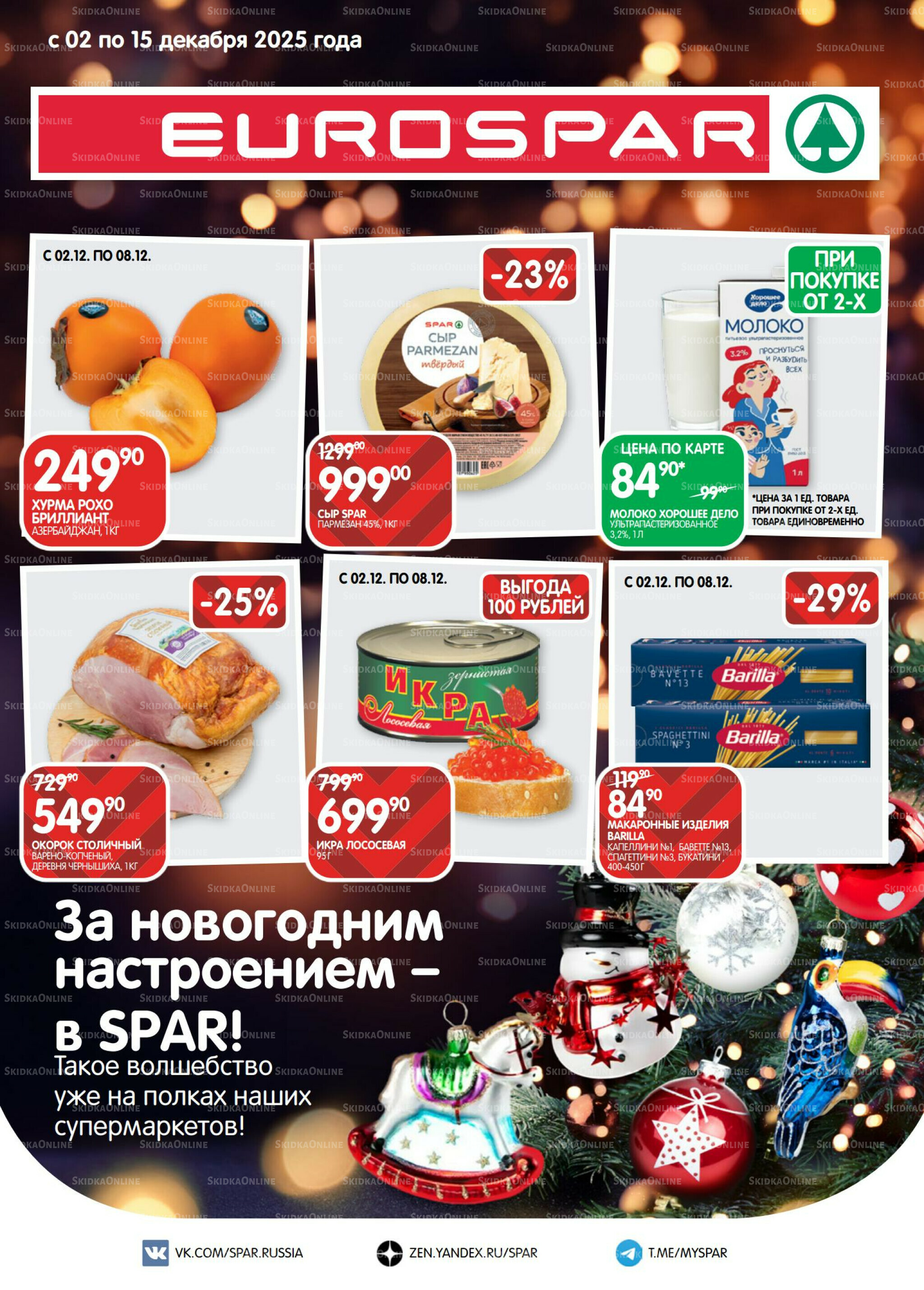 Каталог(EuroMSK40) 2  - 15 Декабря 2025 1