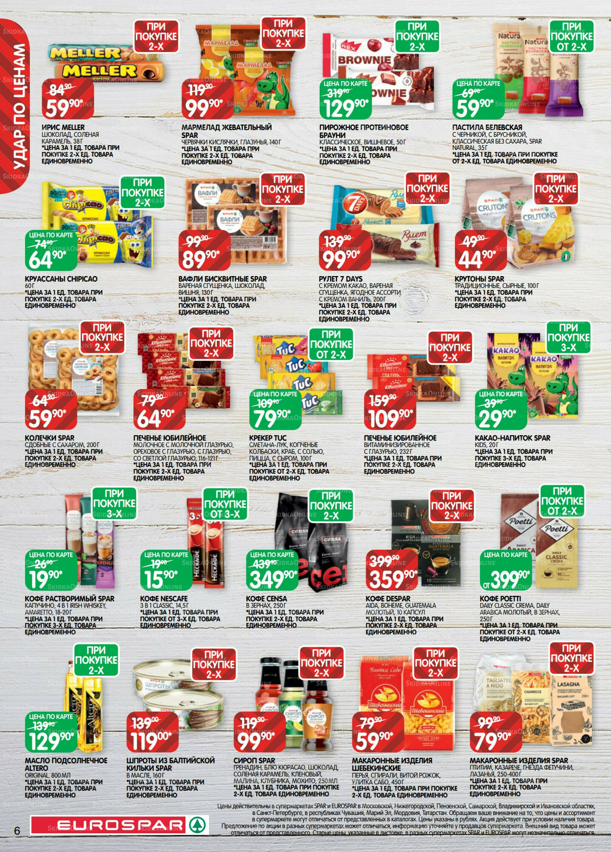 Каталог(EuroMSK40) 2  - 15 Декабря 2025 6