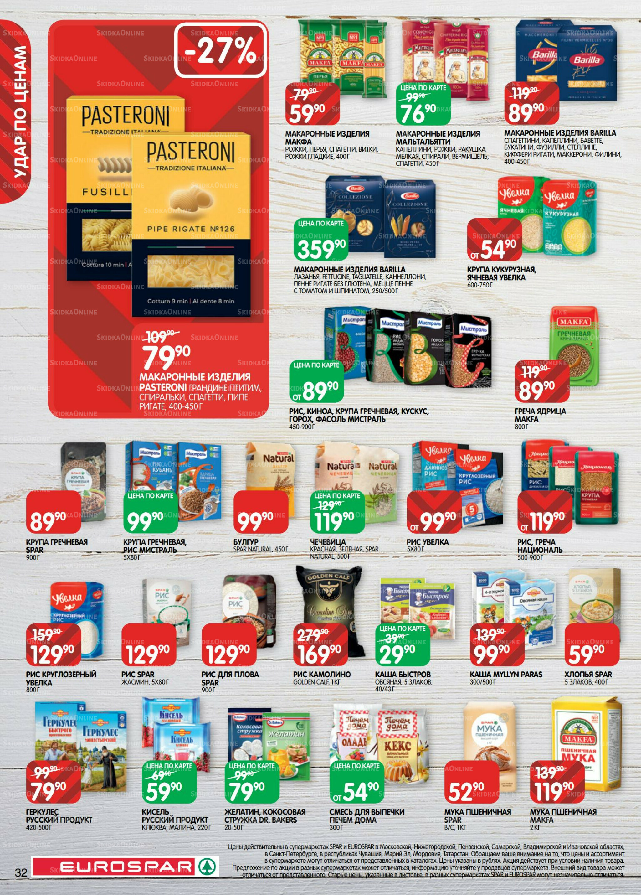 Каталог(EuroMSK40) 2  - 15 Декабря 2025 32