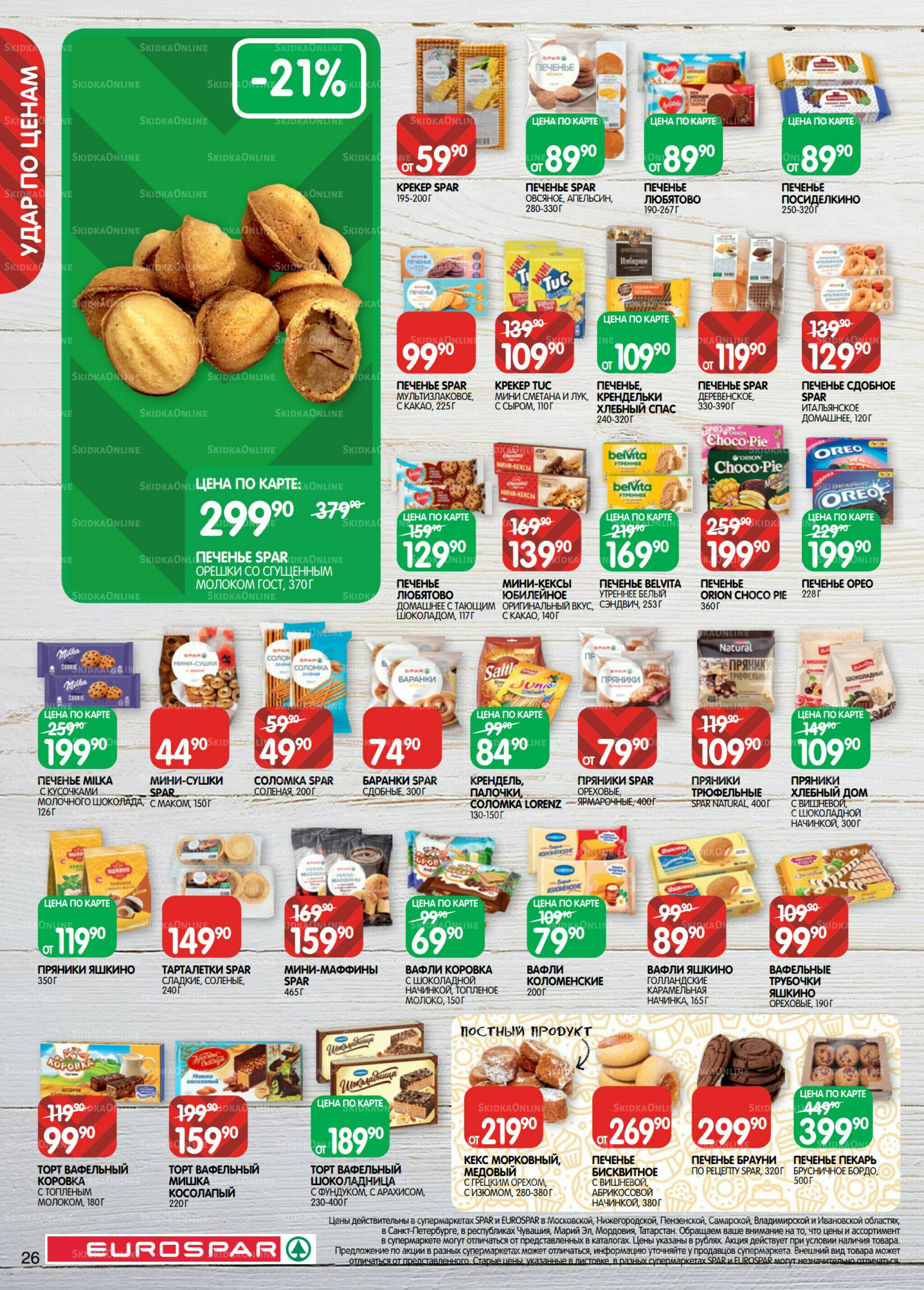 Каталог(EuroMSK40) 2  - 15 Декабря 2025 26