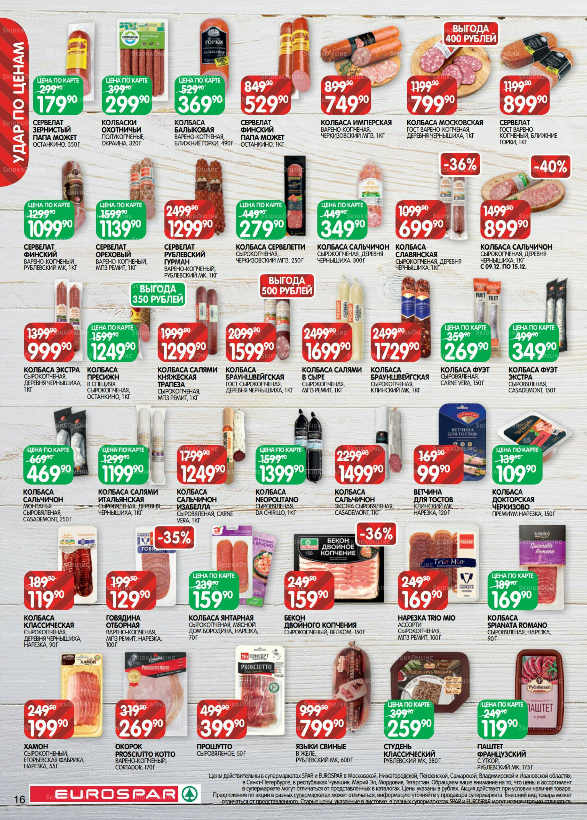 Каталог(EuroMSK40) 2  - 15 Декабря 2025 16