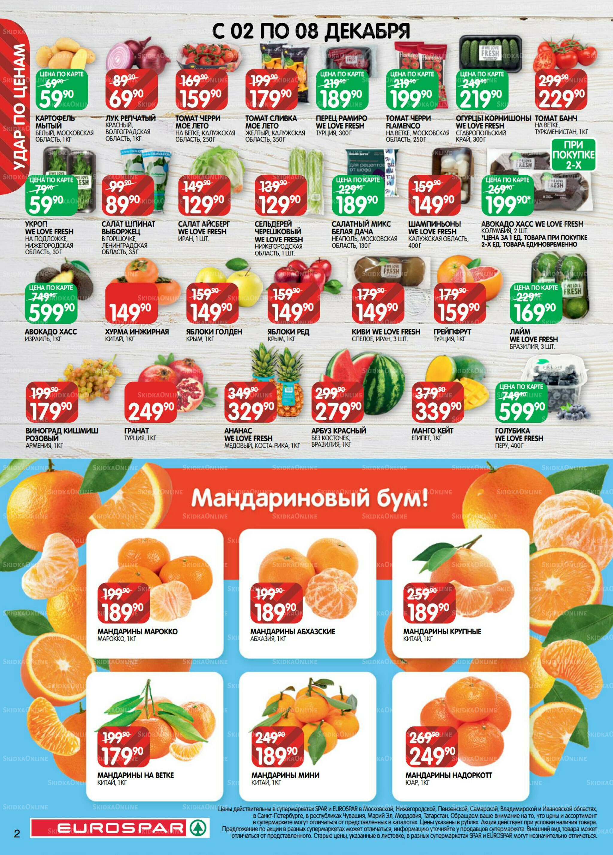 Каталог(EuroMSK40) 2  - 15 Декабря 2025 2