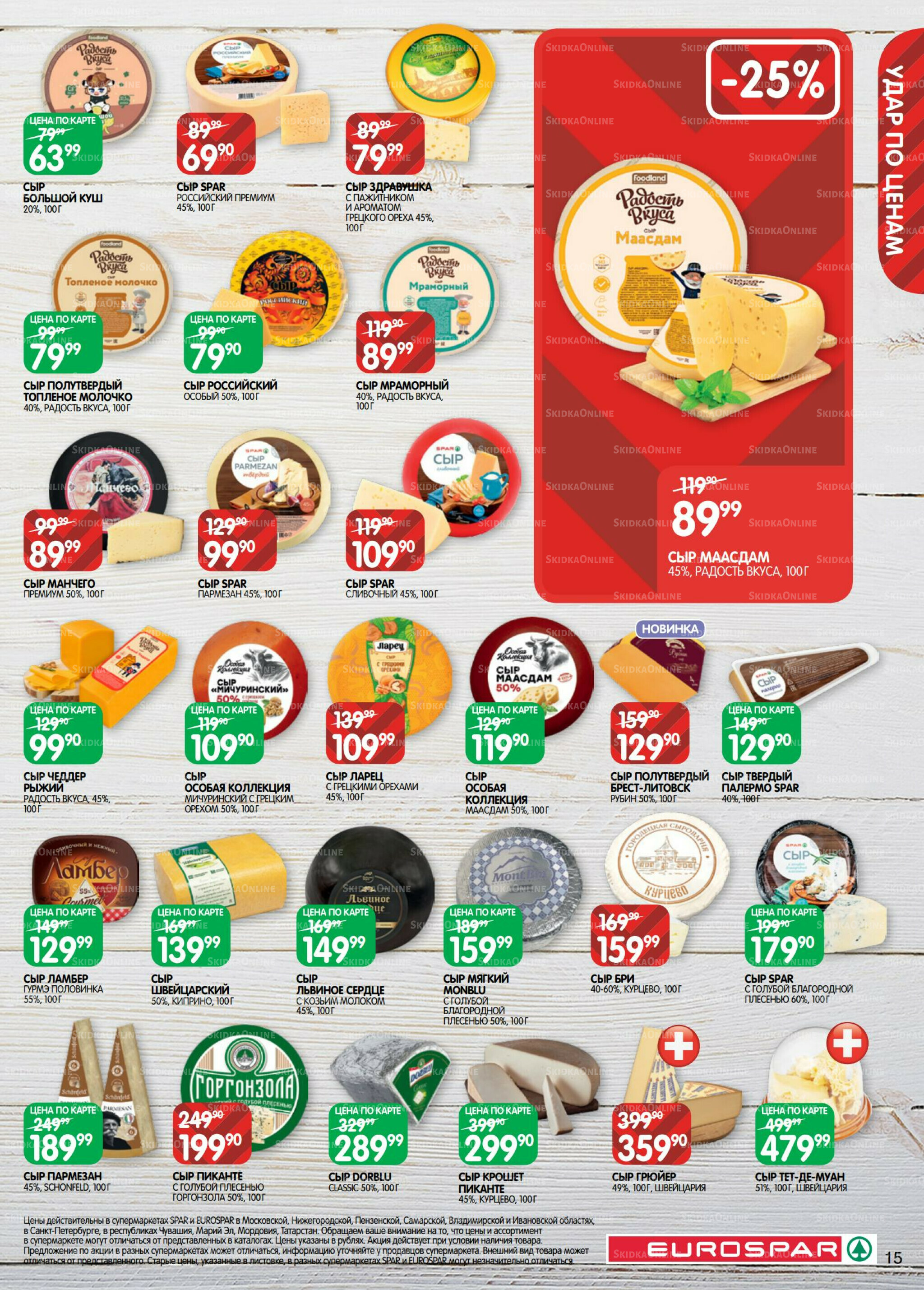 Каталог(EuroMSK40) 2  - 15 Декабря 2025 15