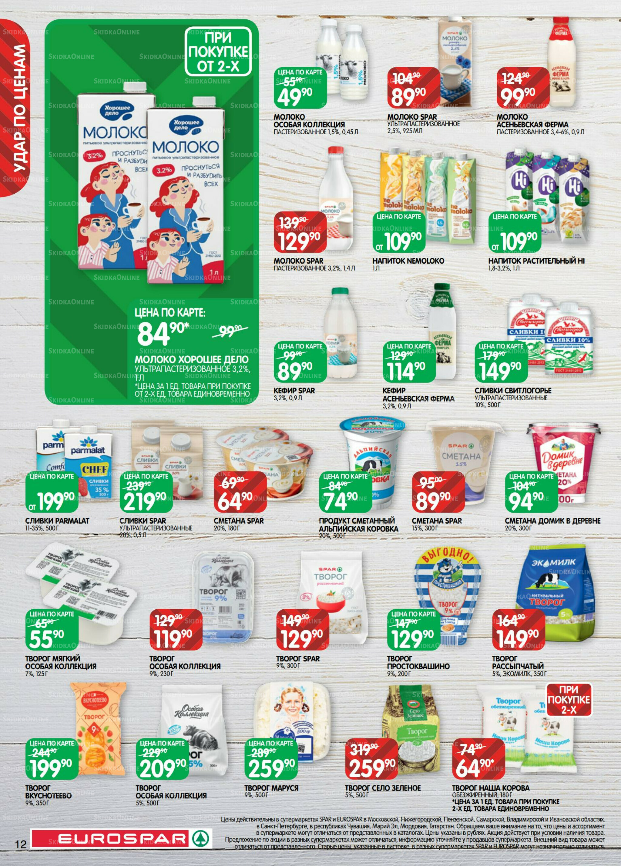 Каталог(EuroMSK40) 2  - 15 Декабря 2025 12