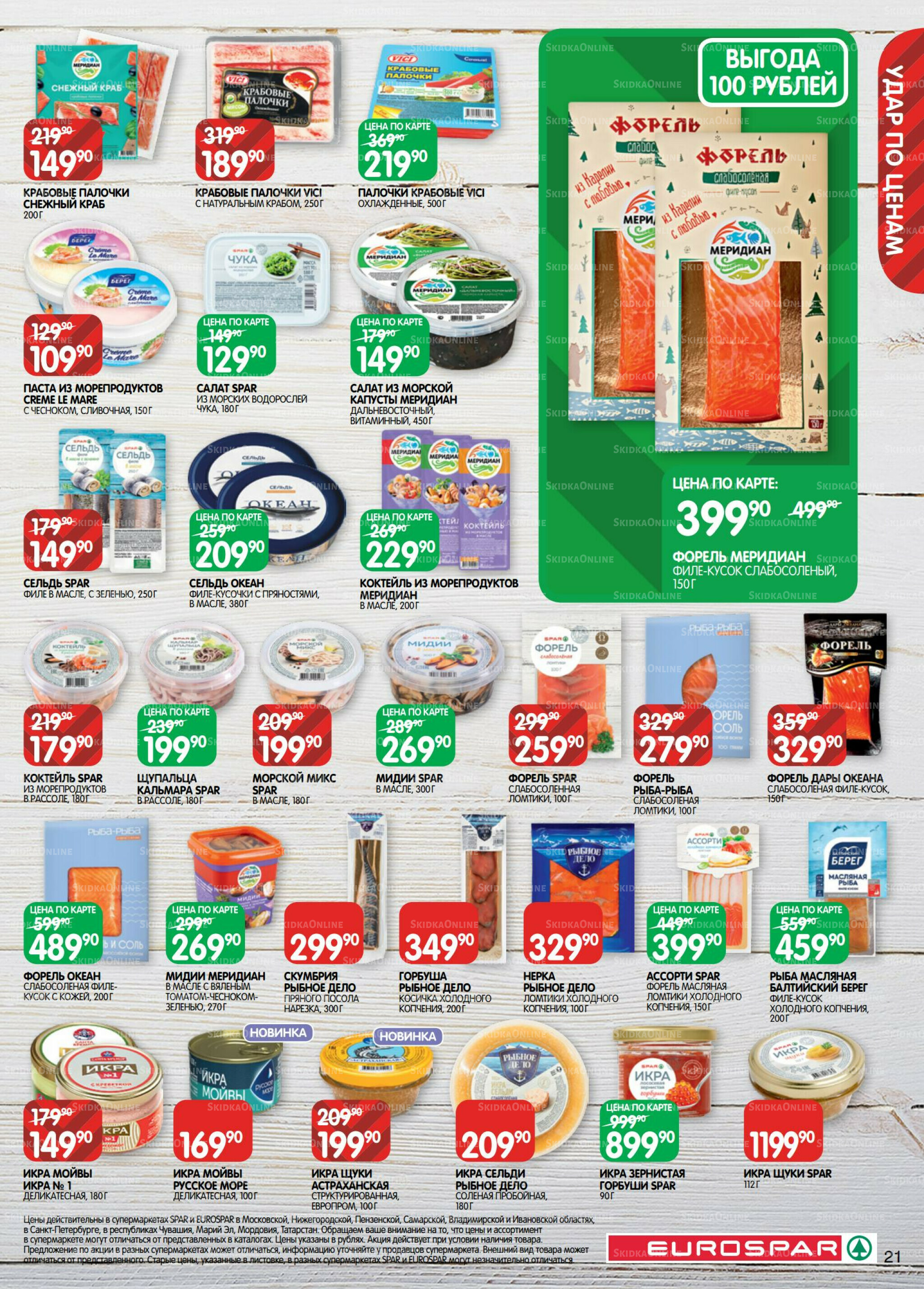 Каталог(EuroMSK40) 2  - 15 Декабря 2025 21