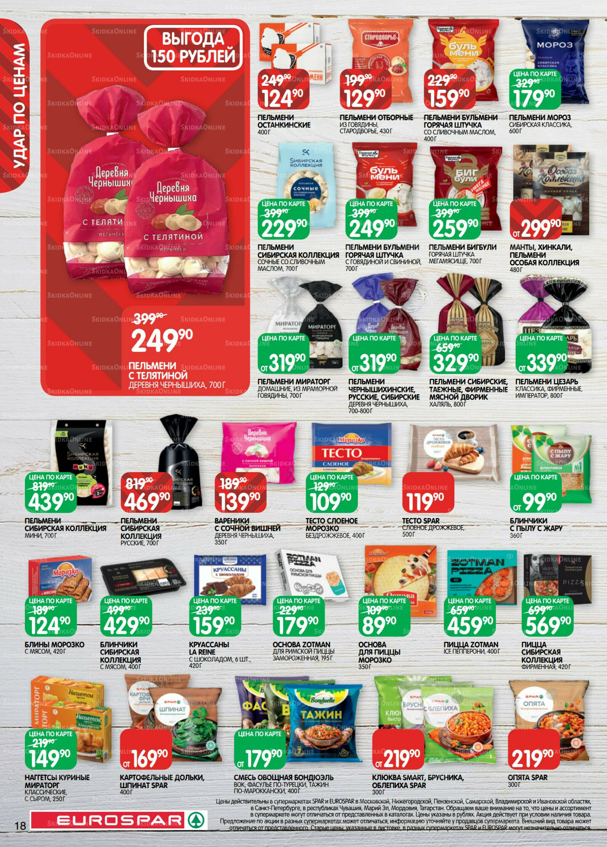 Каталог(EuroMSK40) 2  - 15 Декабря 2025 18