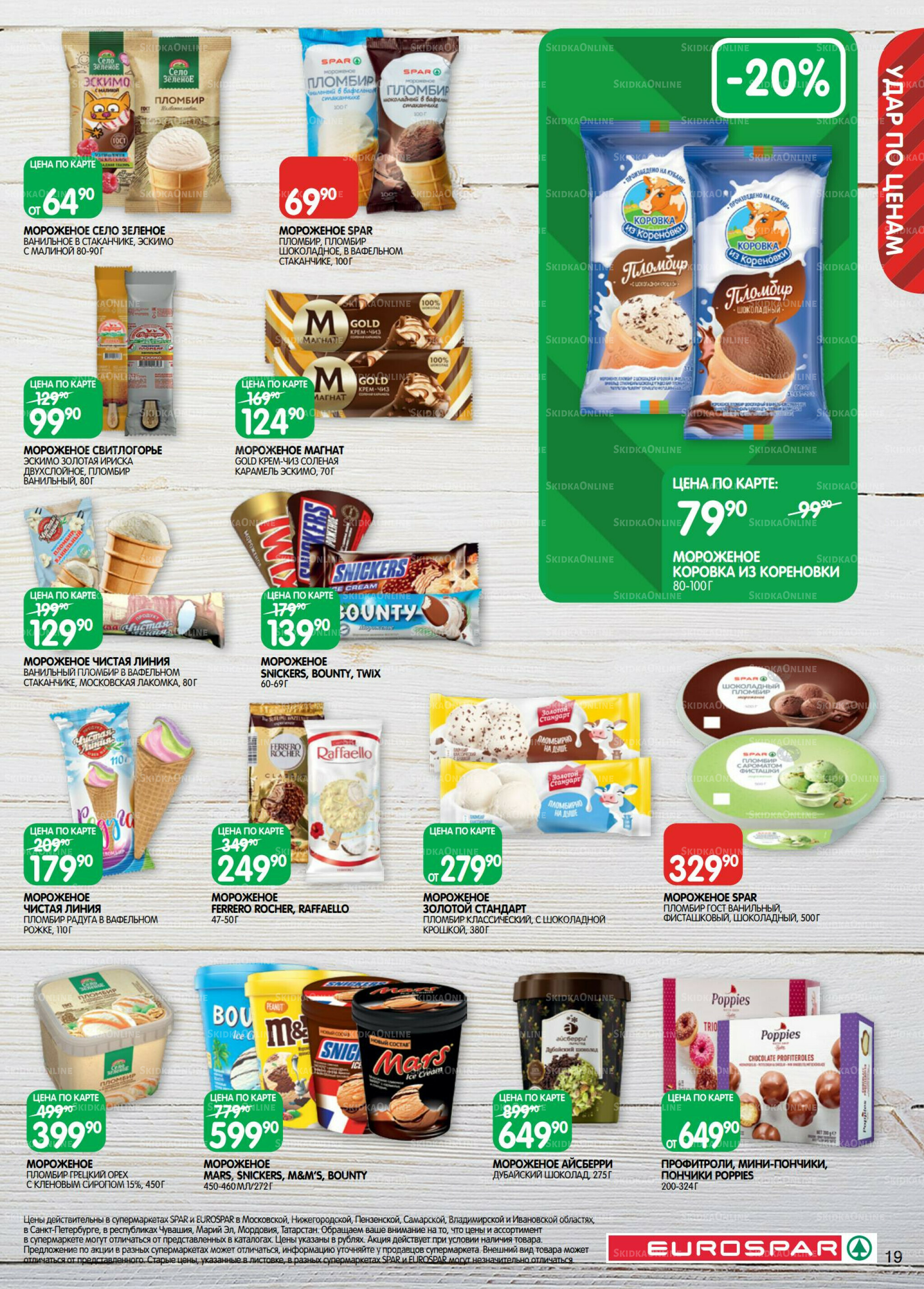 Каталог(EuroMSK40) 2  - 15 Декабря 2025 19