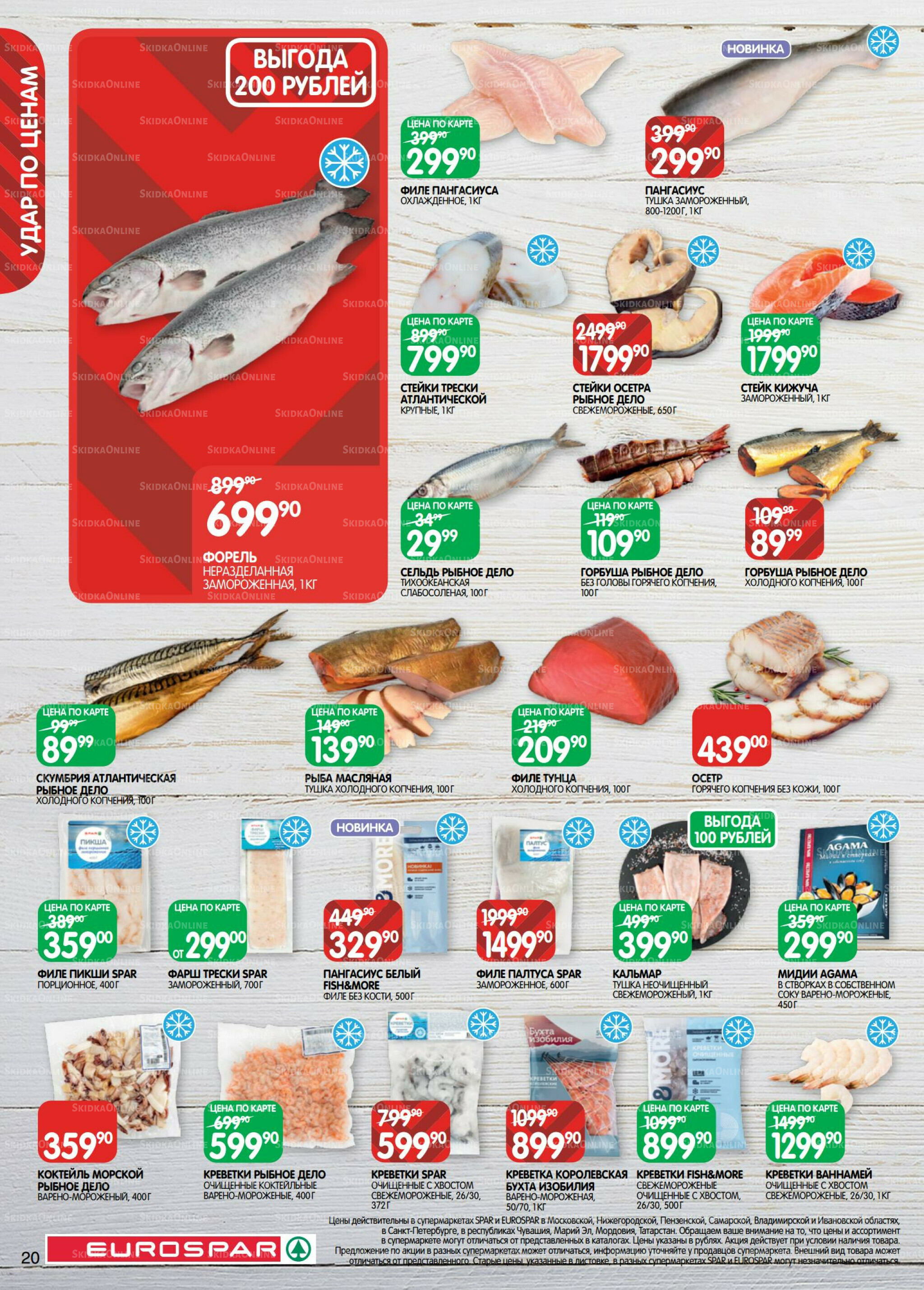 Каталог(EuroMSK40) 2  - 15 Декабря 2025 20