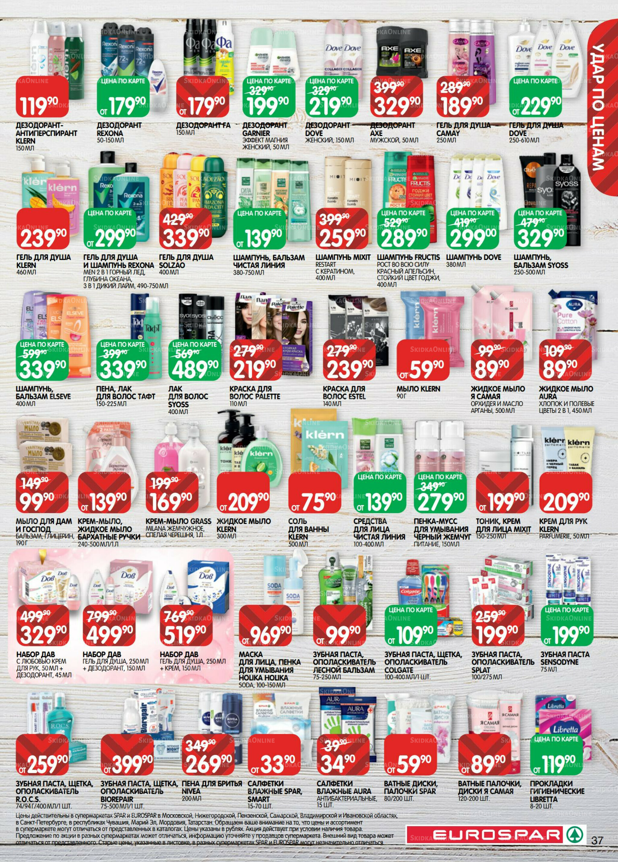 Каталог(EuroMSK40) 2  - 15 Декабря 2025 37