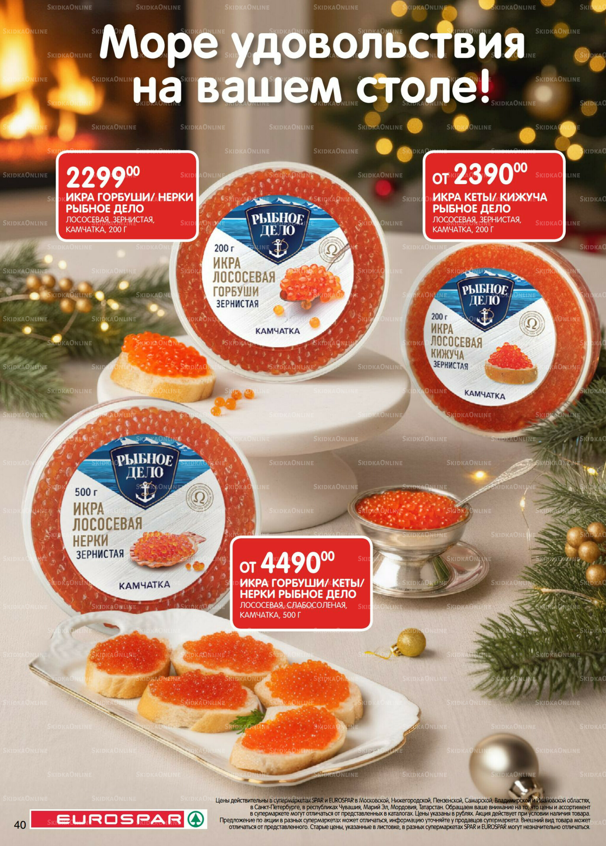 Каталог(EuroMSK40) 2  - 15 Декабря 2025 40