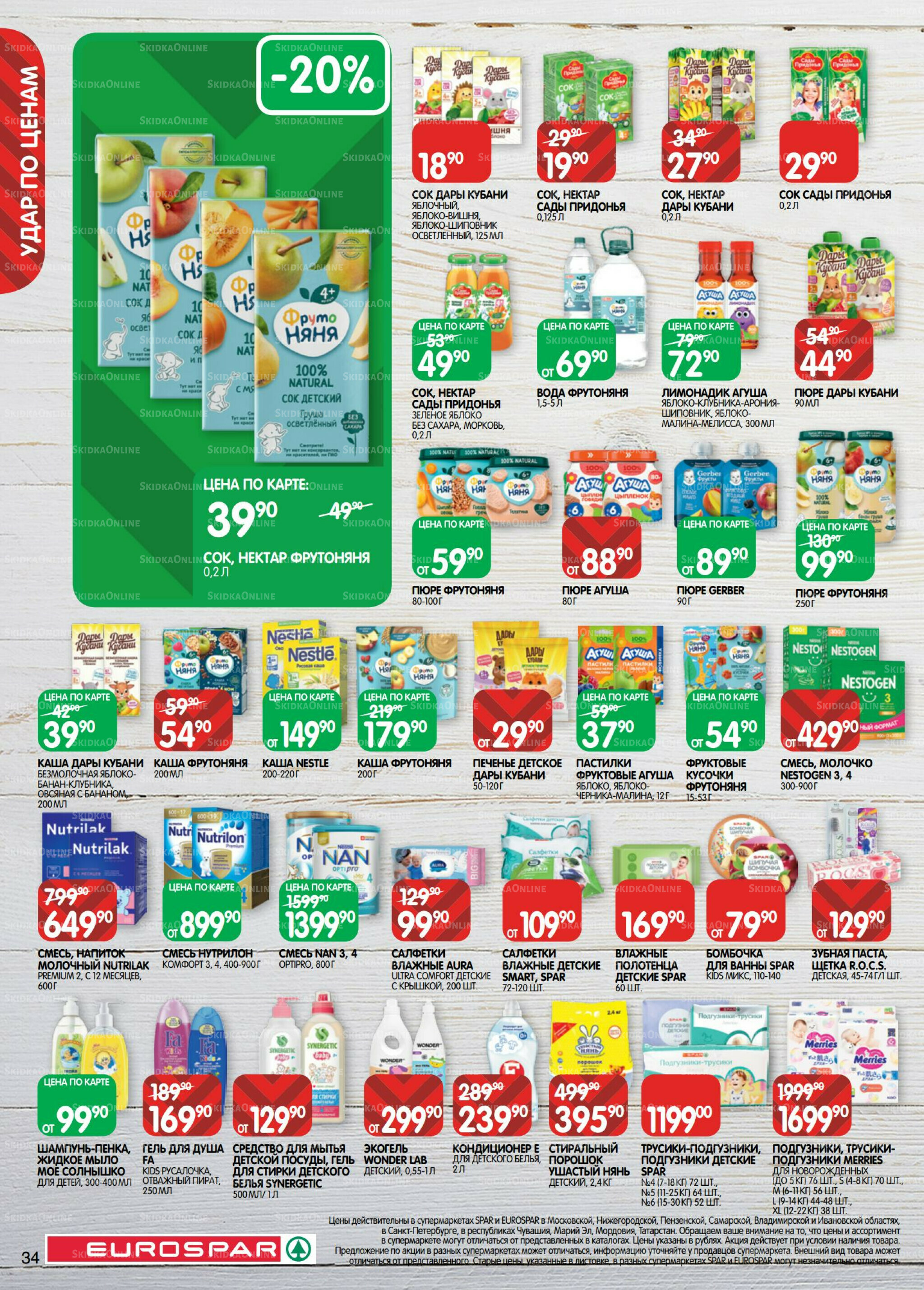 Каталог(EuroMSK40) 2  - 15 Декабря 2025 34