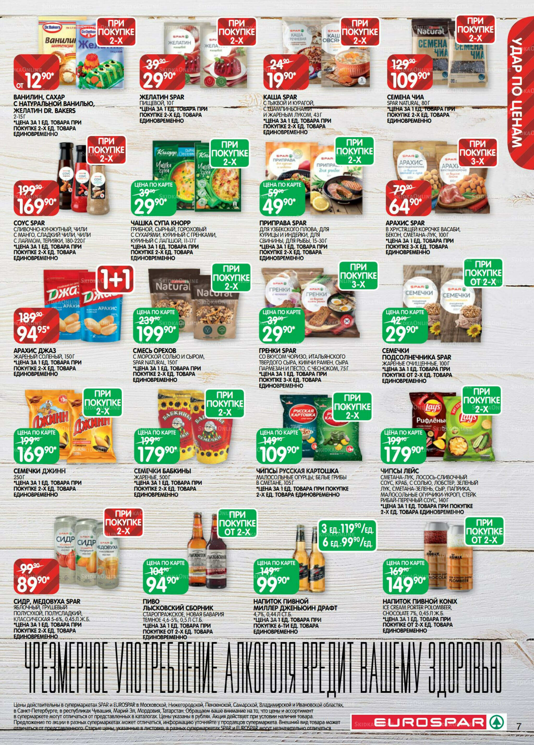 Каталог(EuroMSK40) 2  - 15 Декабря 2025 7