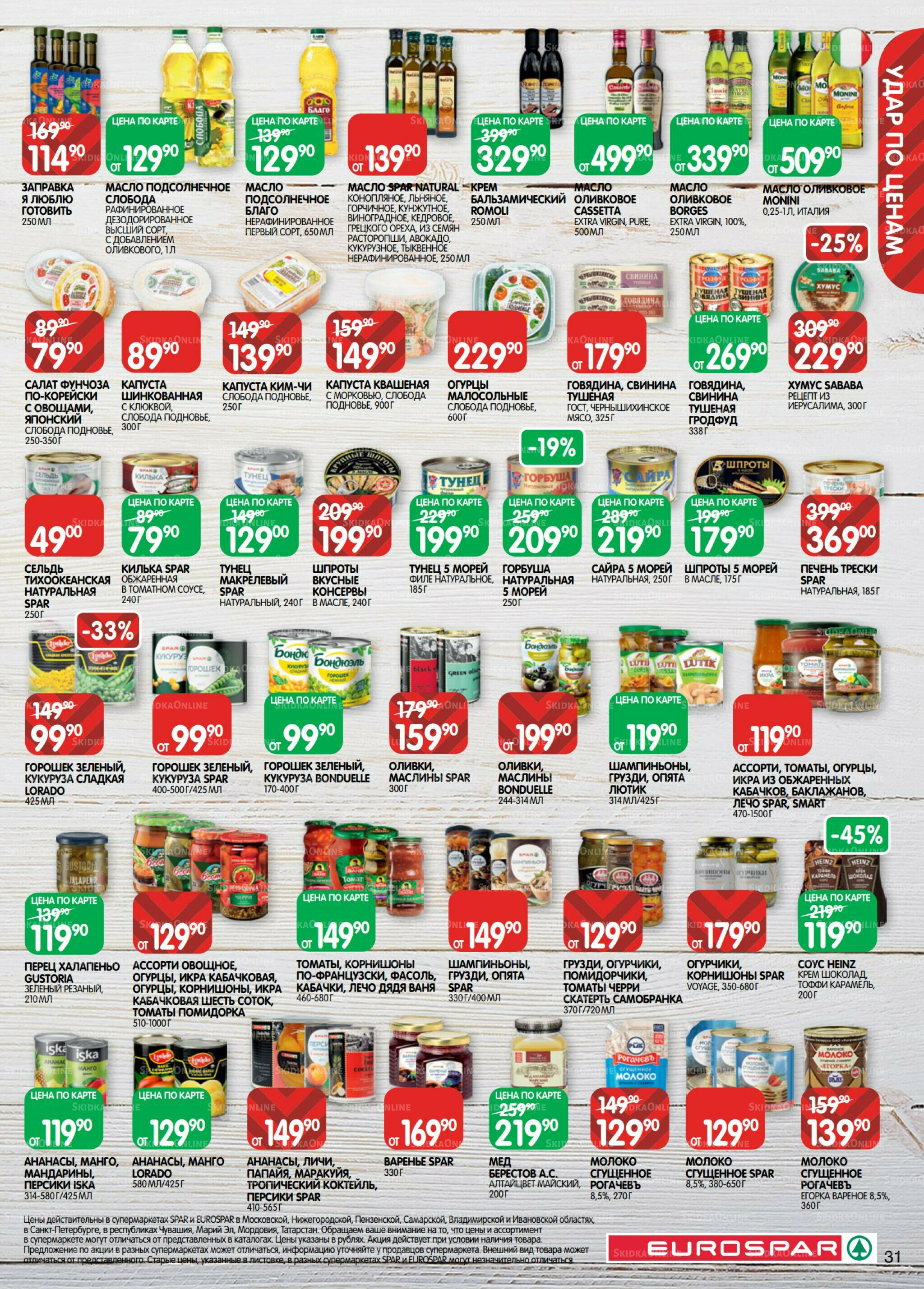 Каталог(EuroMSK40) 2  - 15 Декабря 2025 31