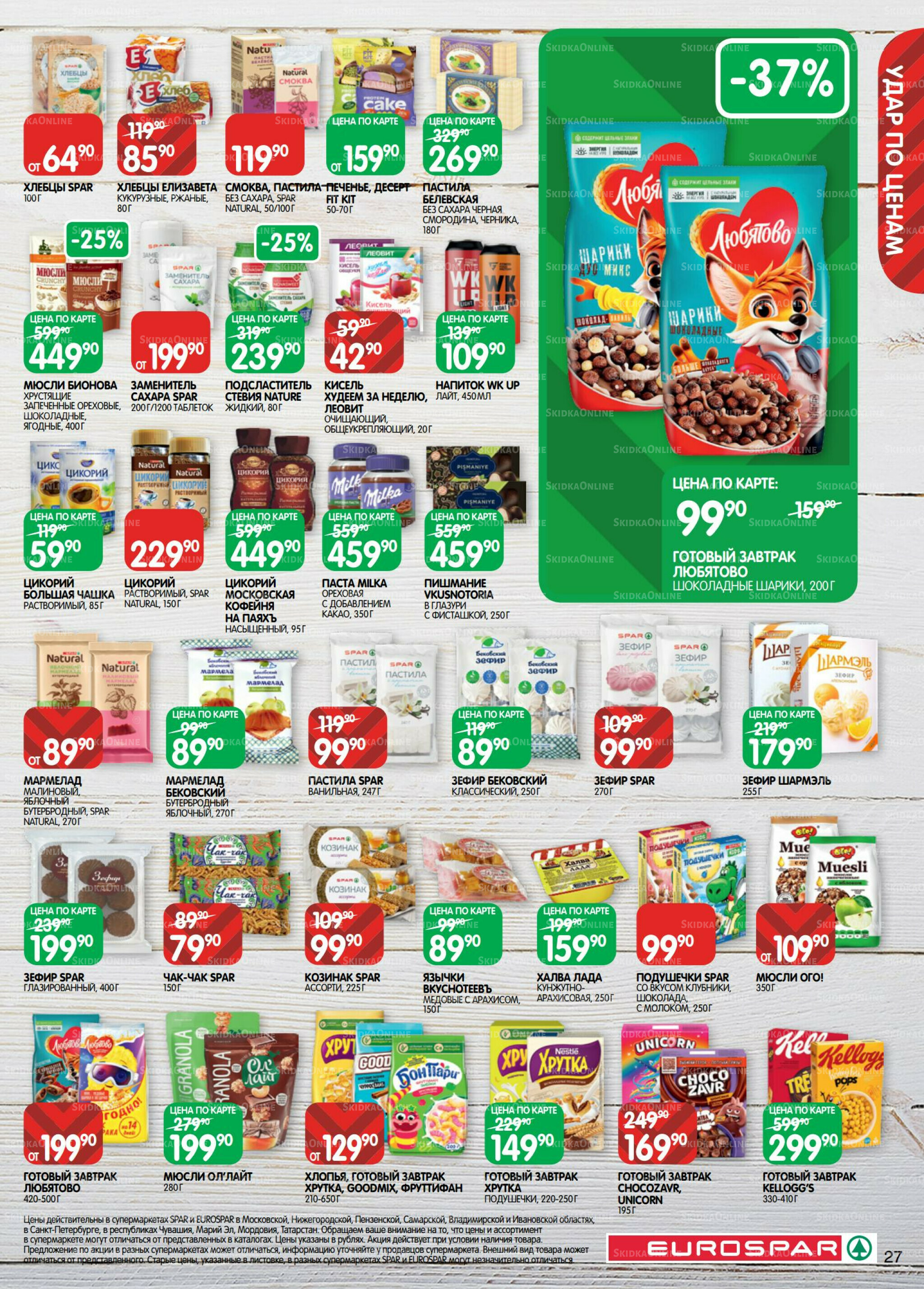 Каталог(EuroMSK40) 2  - 15 Декабря 2025 27