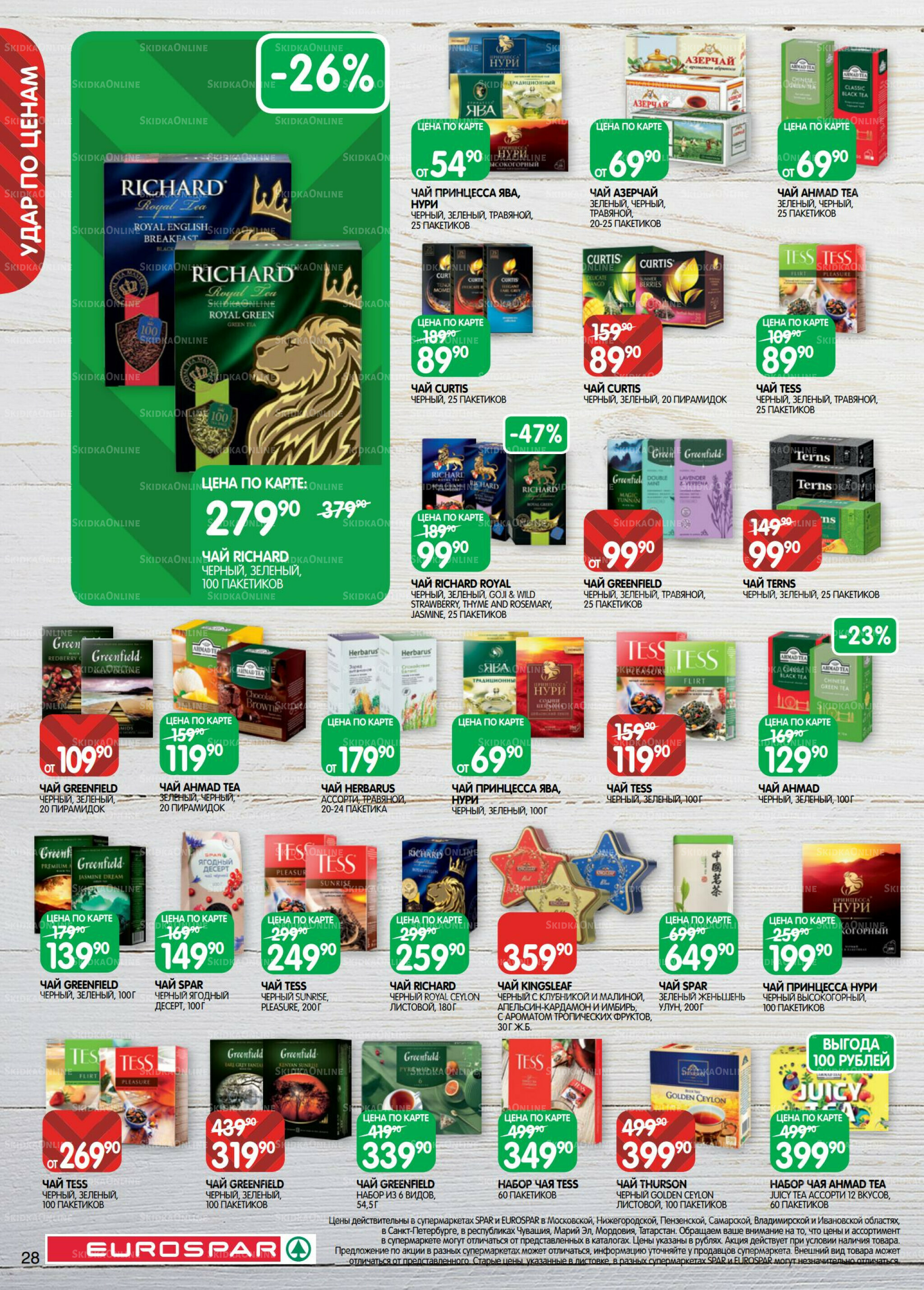 Каталог(EuroMSK40) 2  - 15 Декабря 2025 28