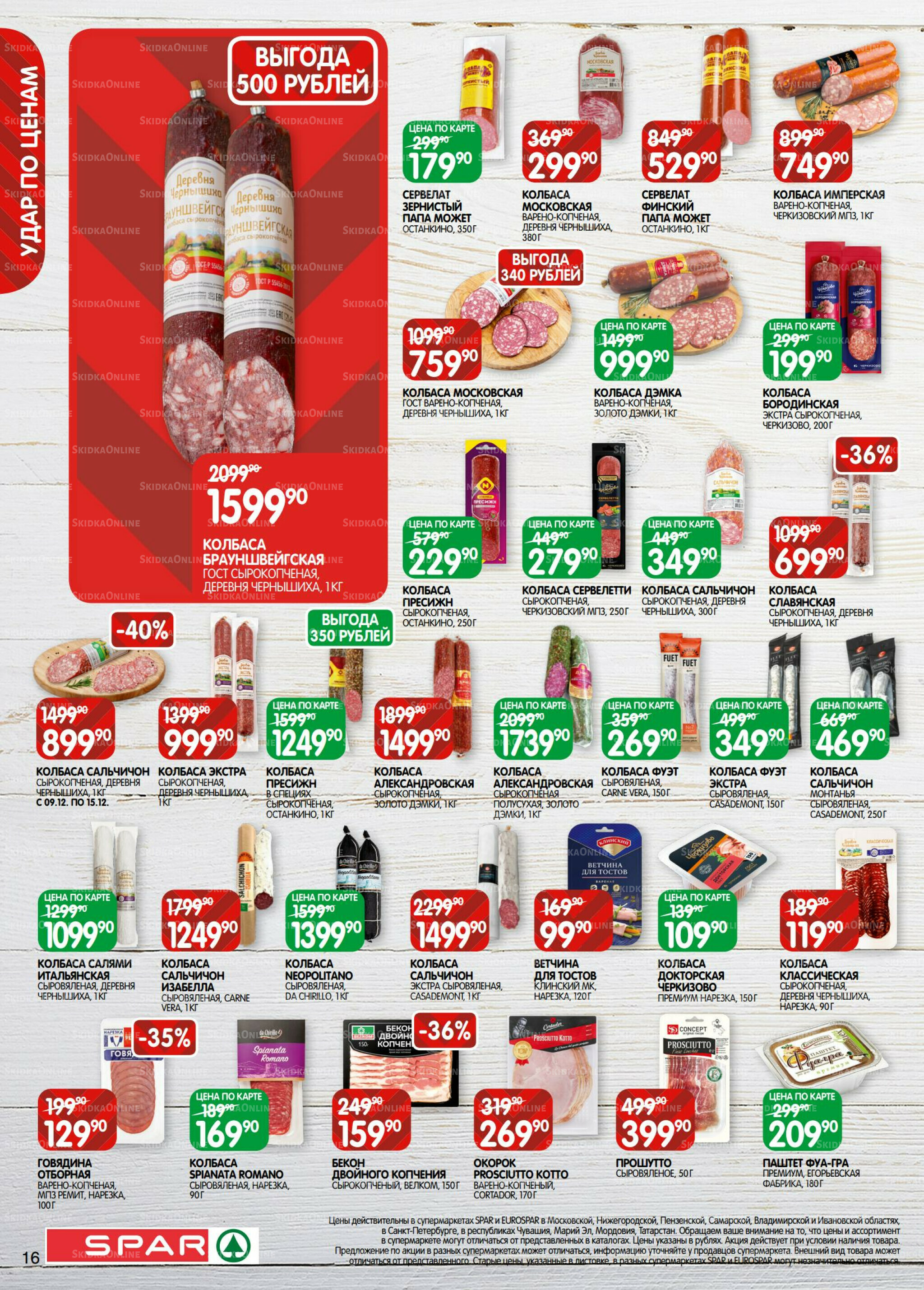 Каталог(EuroNN40) 2  - 15 Декабря 2025 16