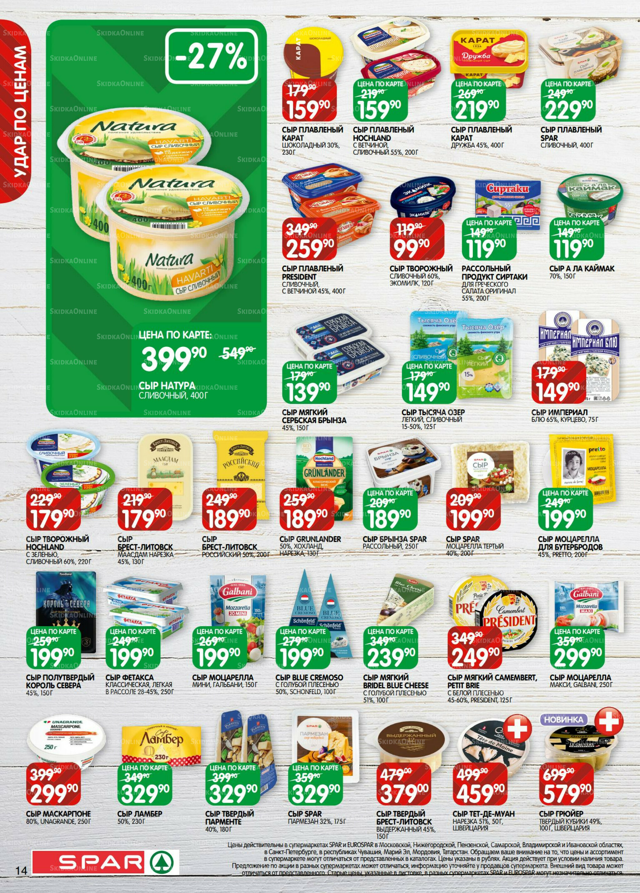 Каталог(EuroNN40) 2  - 15 Декабря 2025 14