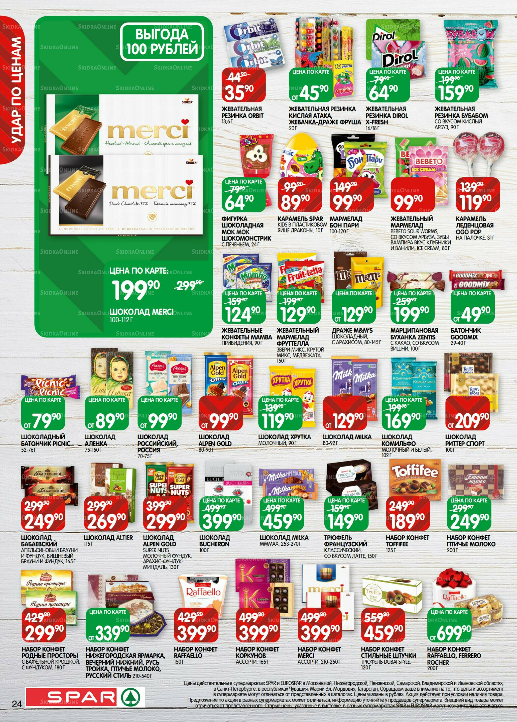 Каталог(EuroNN40) 2  - 15 Декабря 2025 24