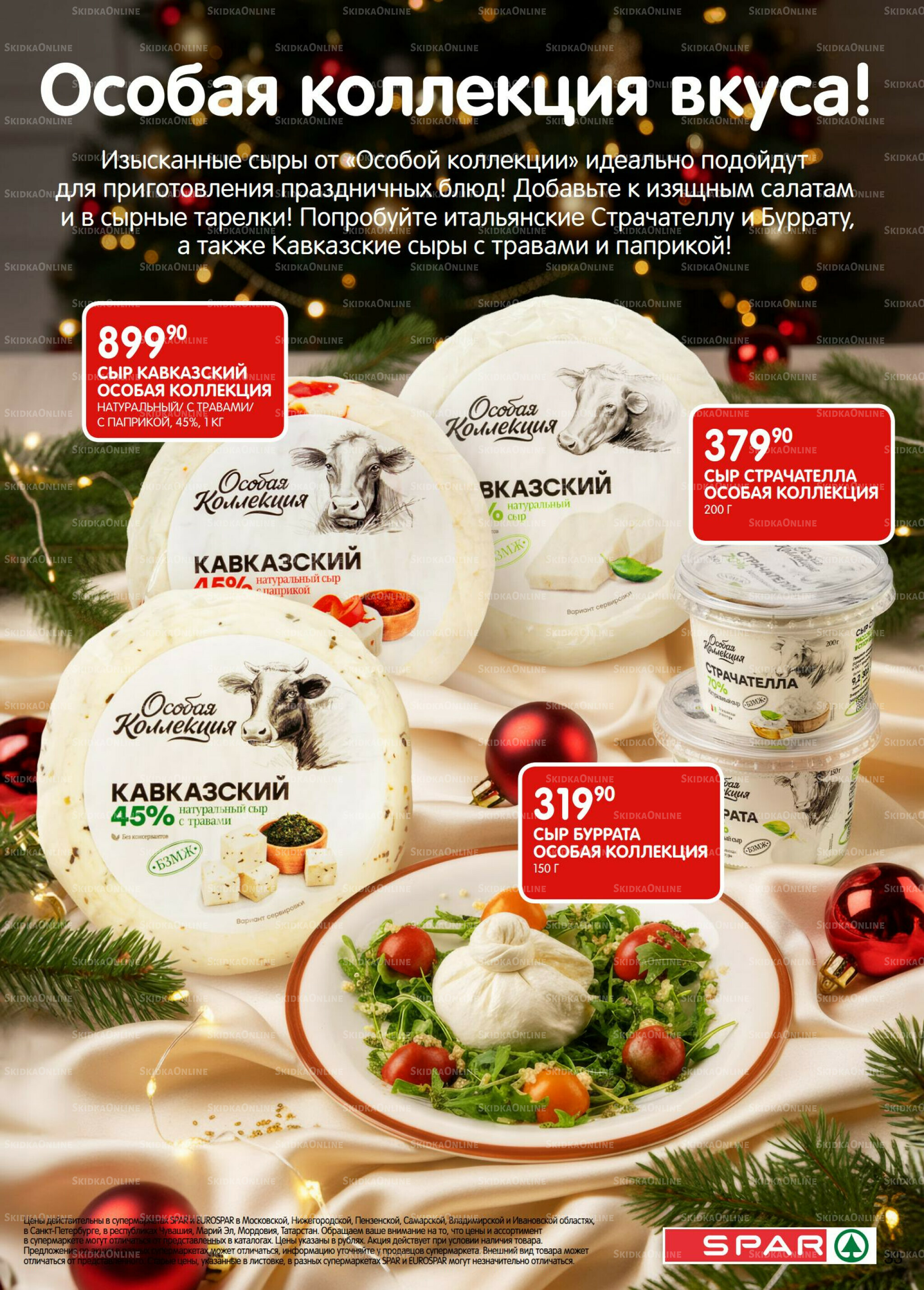 Каталог(EuroNN40) 2  - 15 Декабря 2025 33