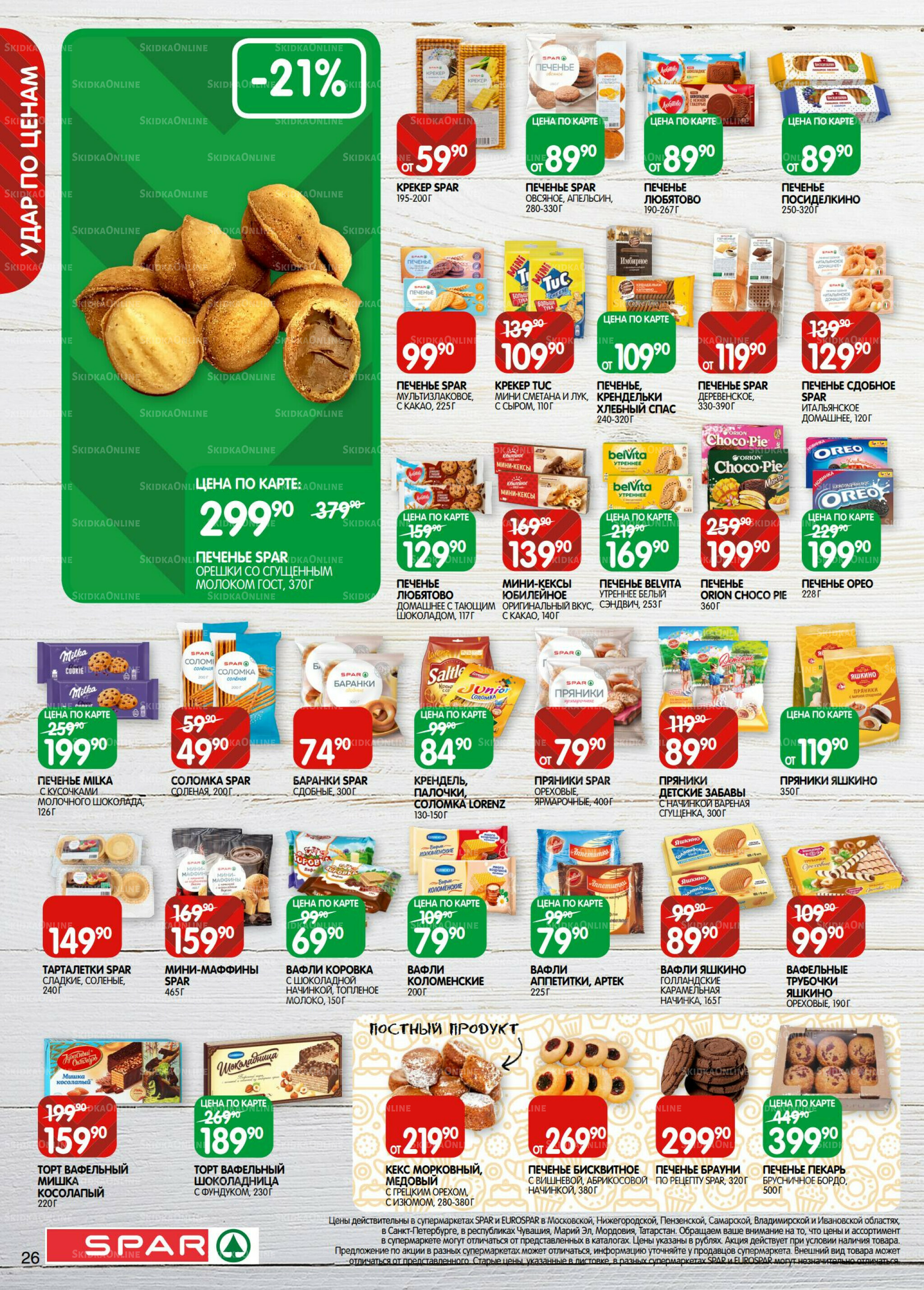 Каталог(EuroNN40) 2  - 15 Декабря 2025 26