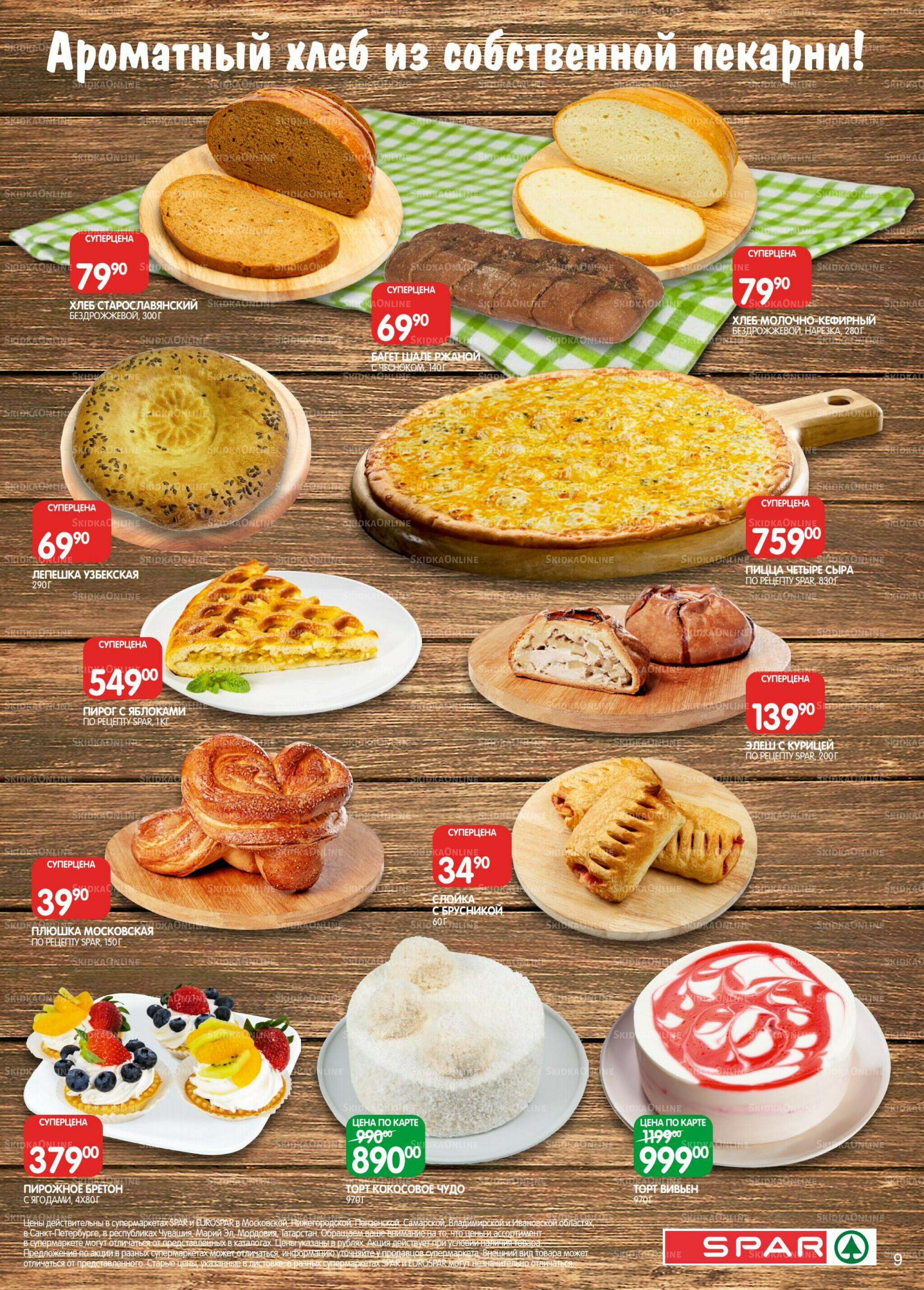 Каталог(EuroNN40) 2  - 15 Декабря 2025 9