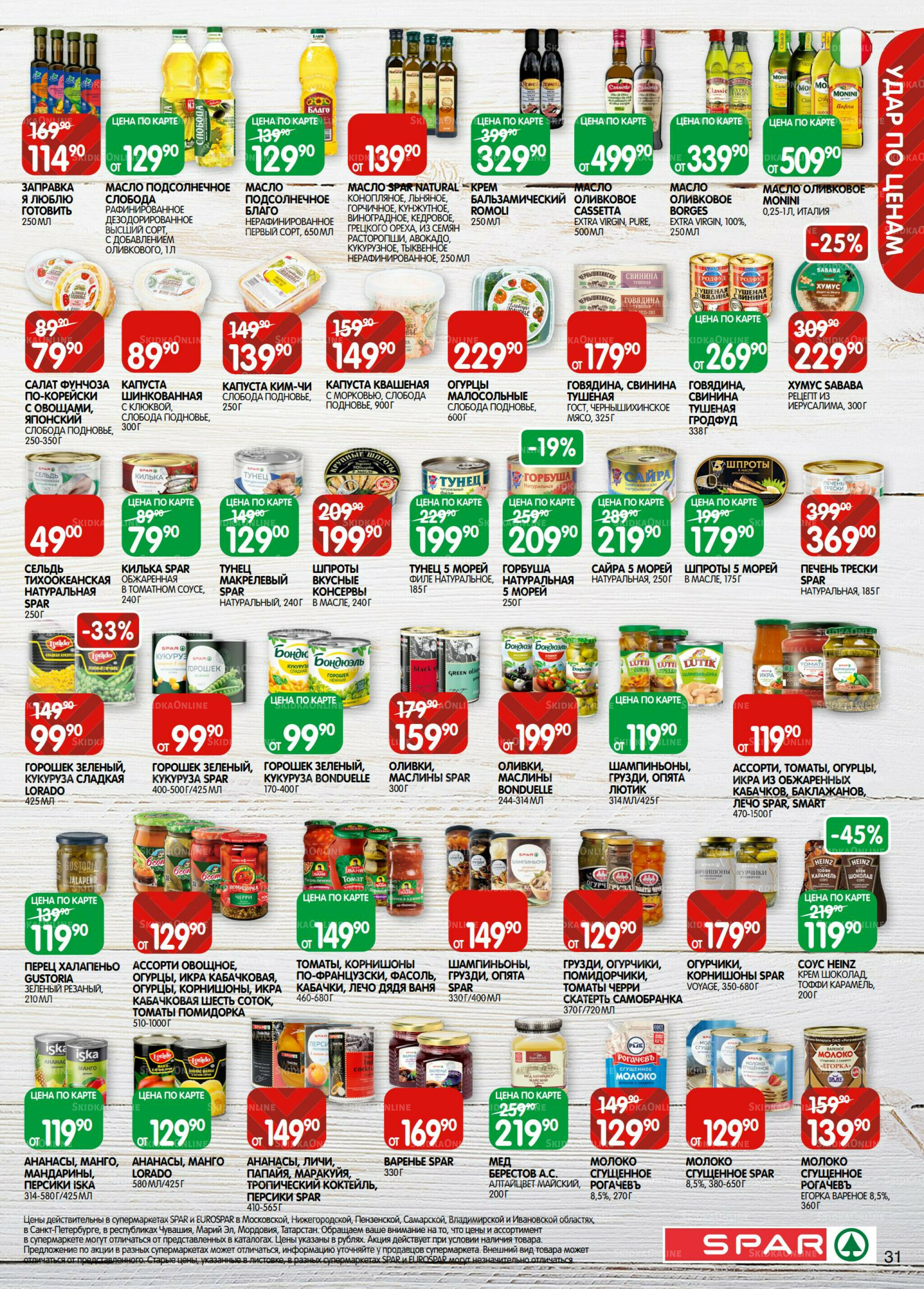 Каталог(EuroNN40) 2  - 15 Декабря 2025 31