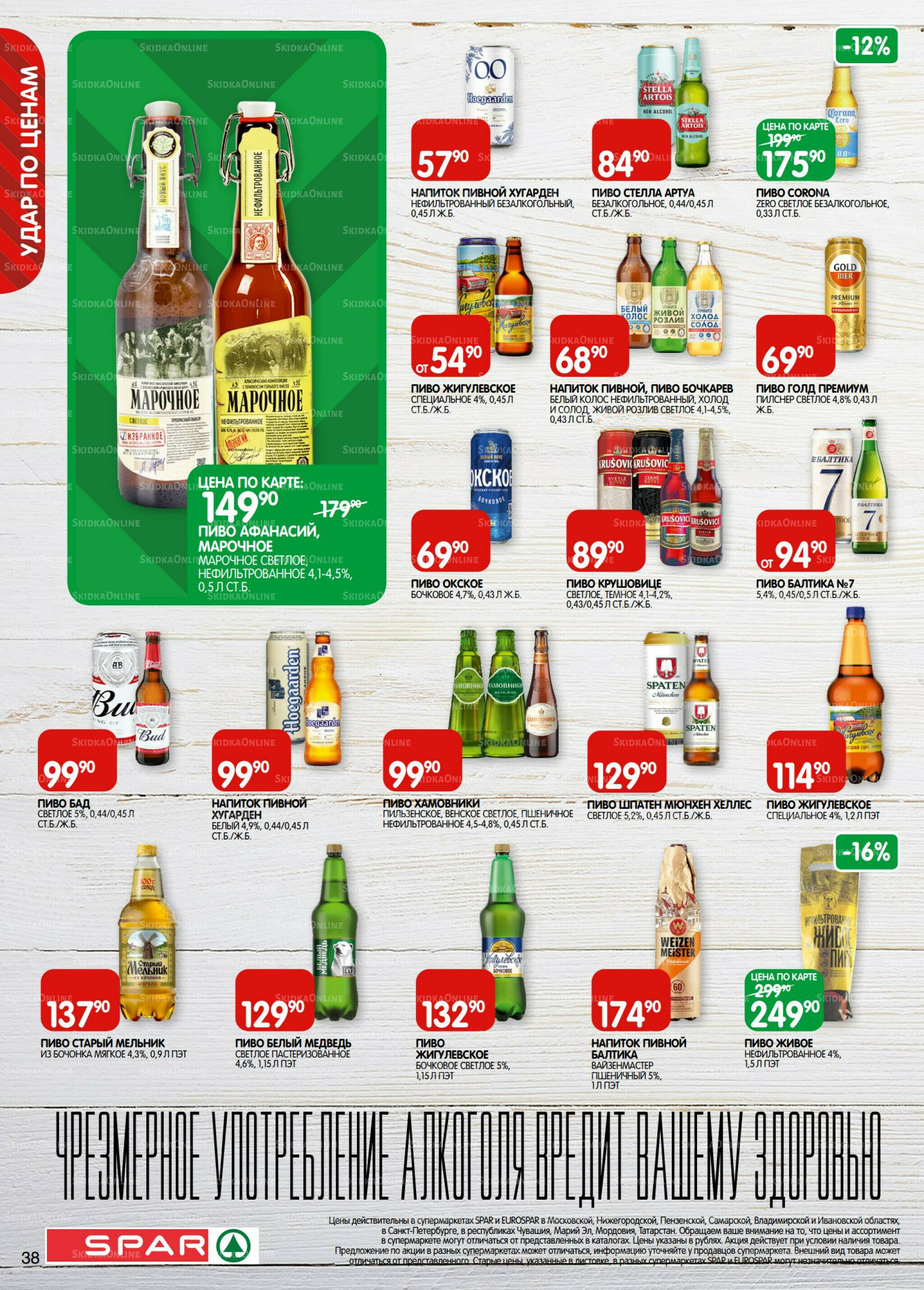 Каталог(EuroNN40) 2  - 15 Декабря 2025 38