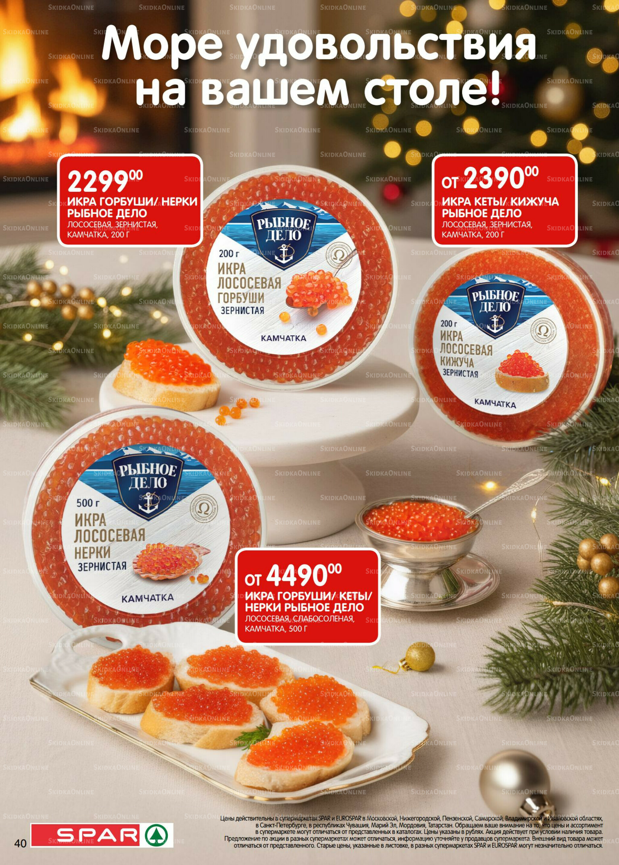 Каталог(EuroNN40) 2  - 15 Декабря 2025 40