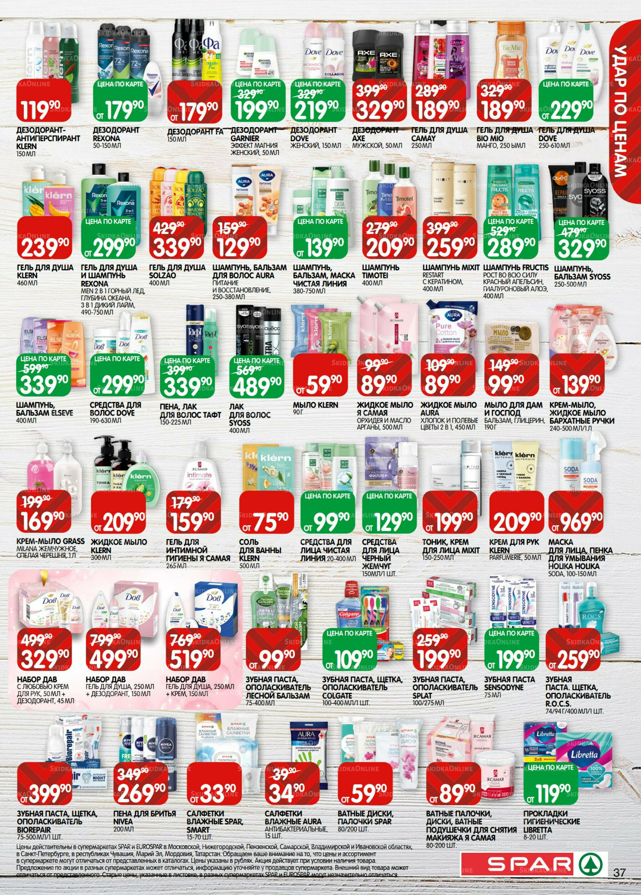 Каталог(EuroNN40) 2  - 15 Декабря 2025 37