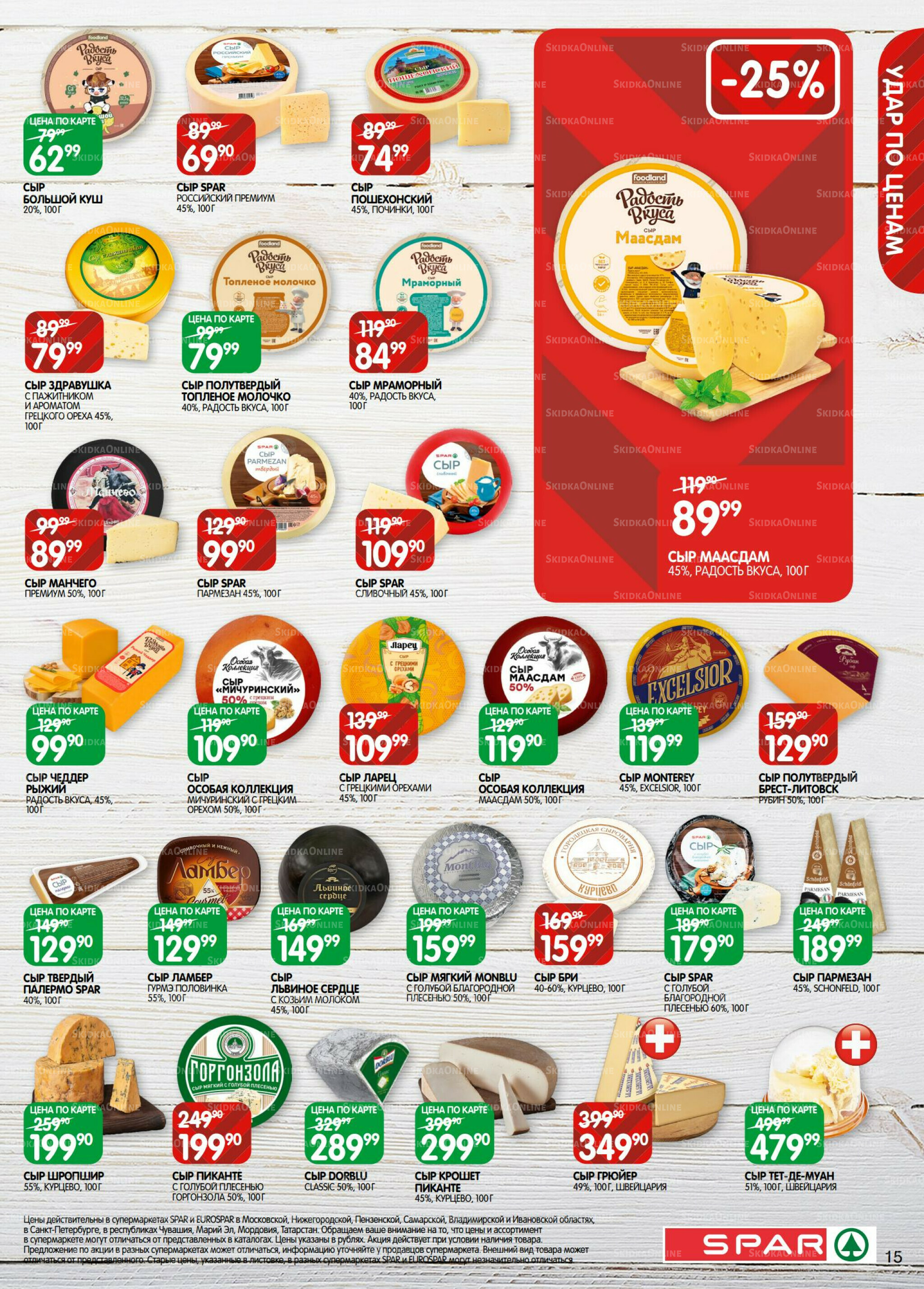 Каталог(EuroNN40) 2  - 15 Декабря 2025 15