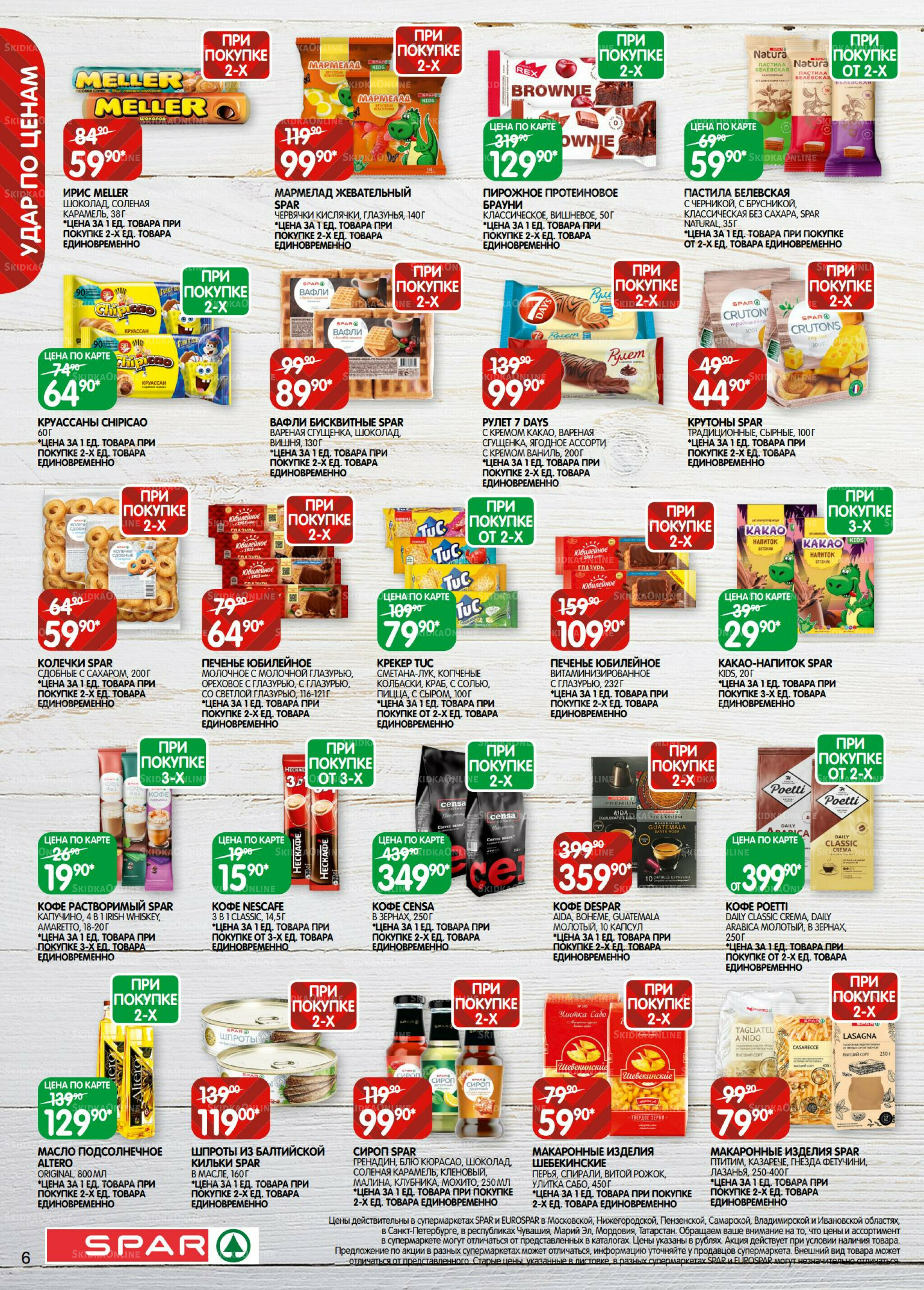 Каталог(EuroNN40) 2  - 15 Декабря 2025 6