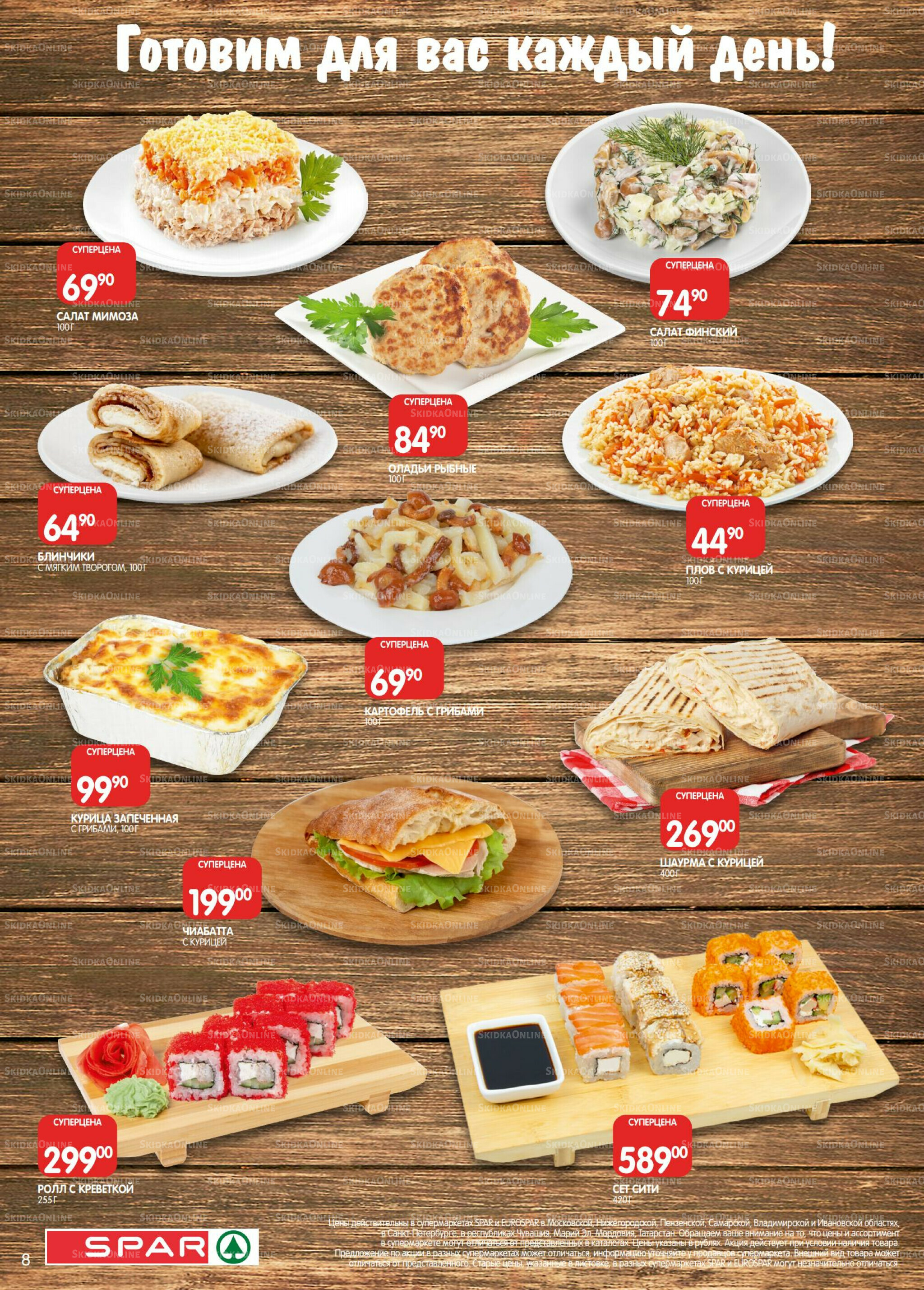 Каталог(EuroNN40) 2  - 15 Декабря 2025 8