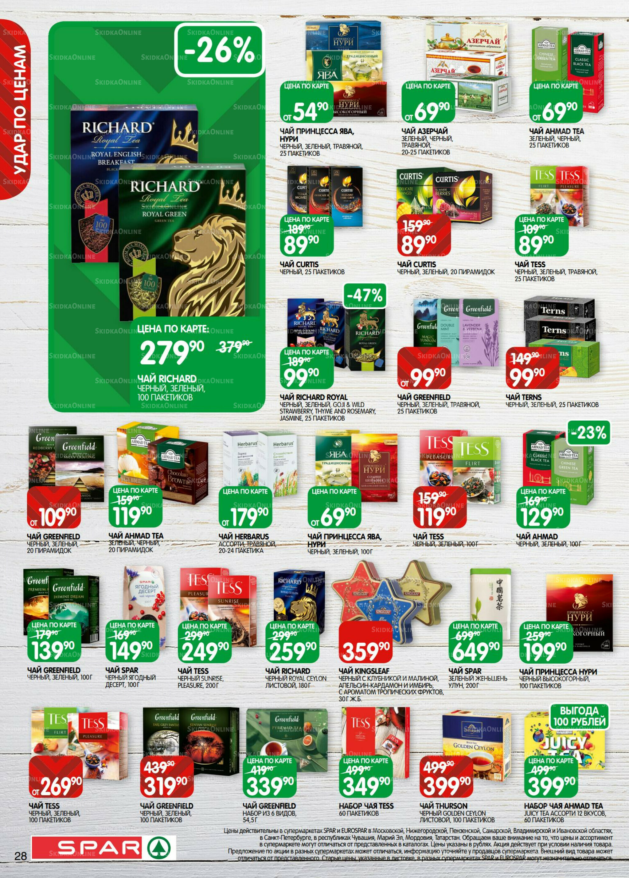 Каталог(EuroNN40) 2  - 15 Декабря 2025 28