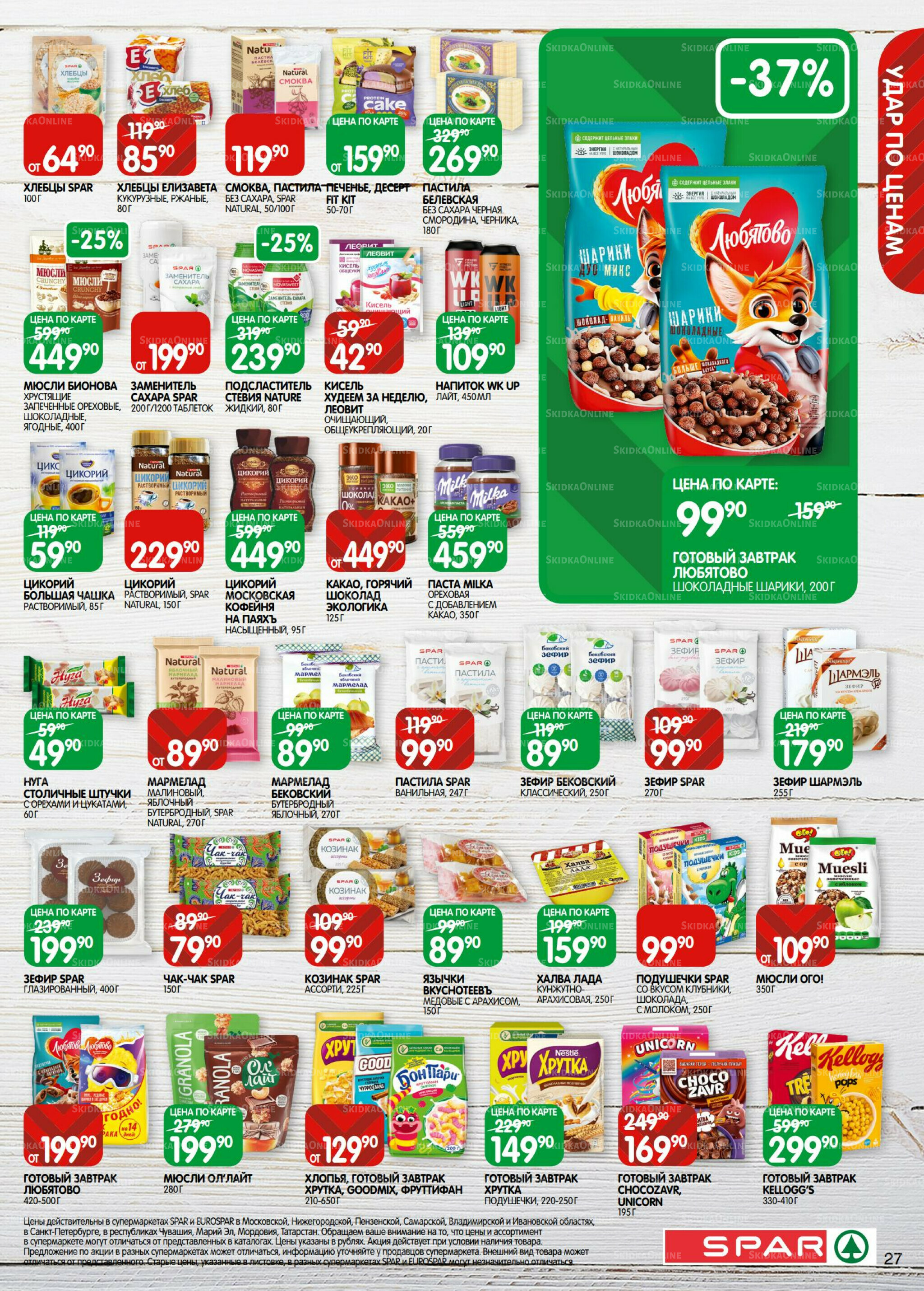 Каталог(EuroNN40) 2  - 15 Декабря 2025 27