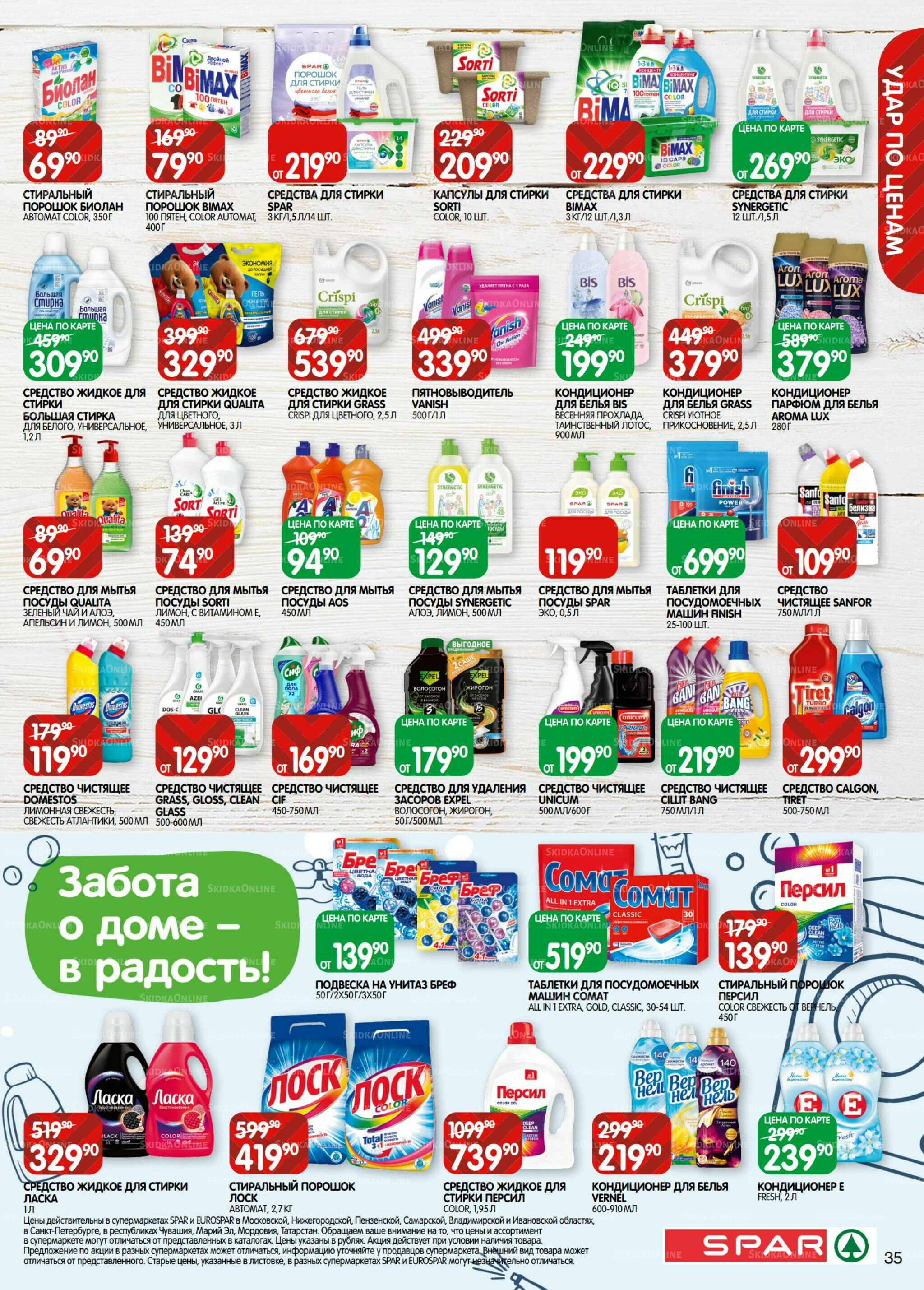 Каталог(EuroNN40) 2  - 15 Декабря 2025 35