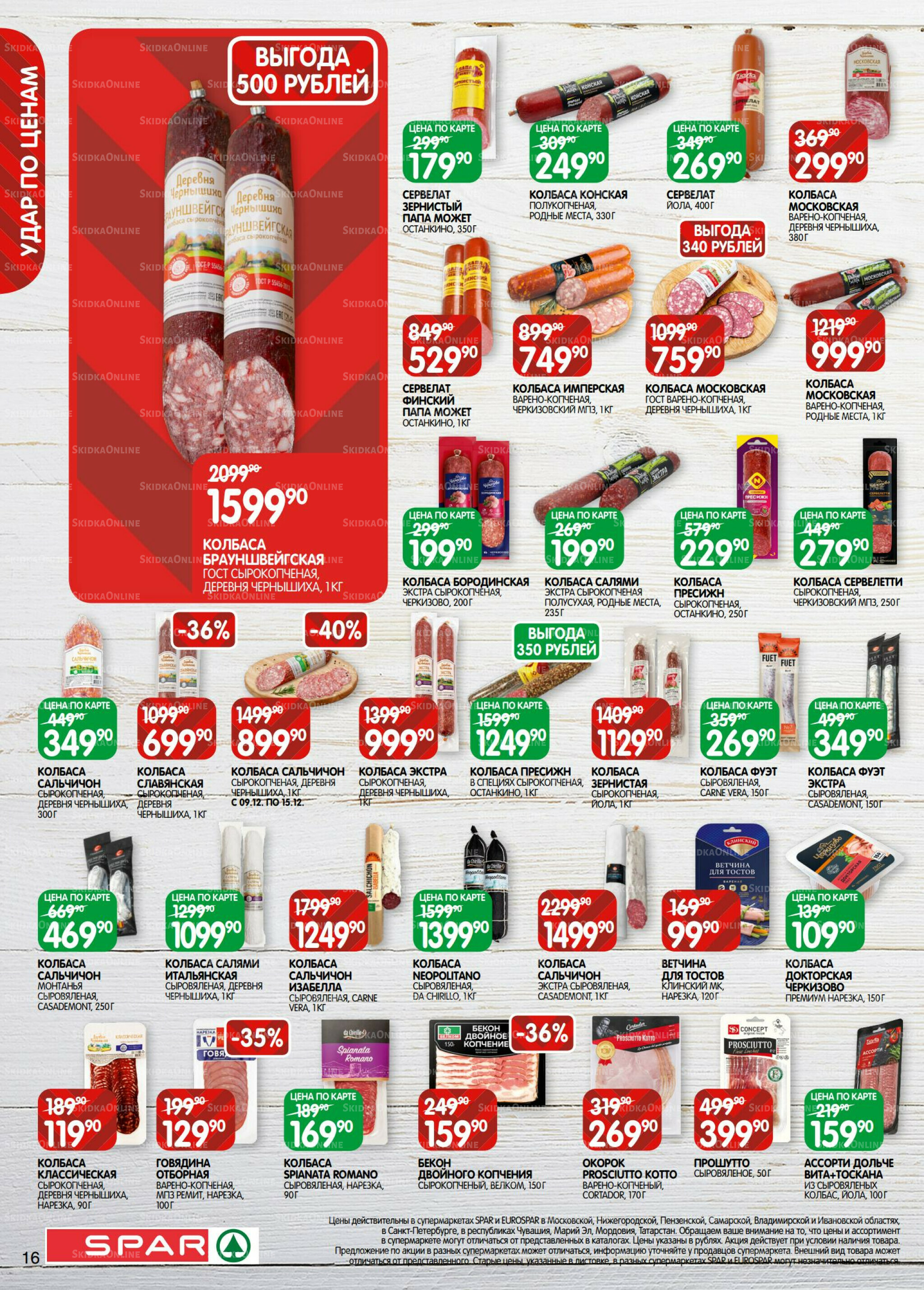 Каталог(EuroKAZ40) 2  - 15 Декабря 2025 16