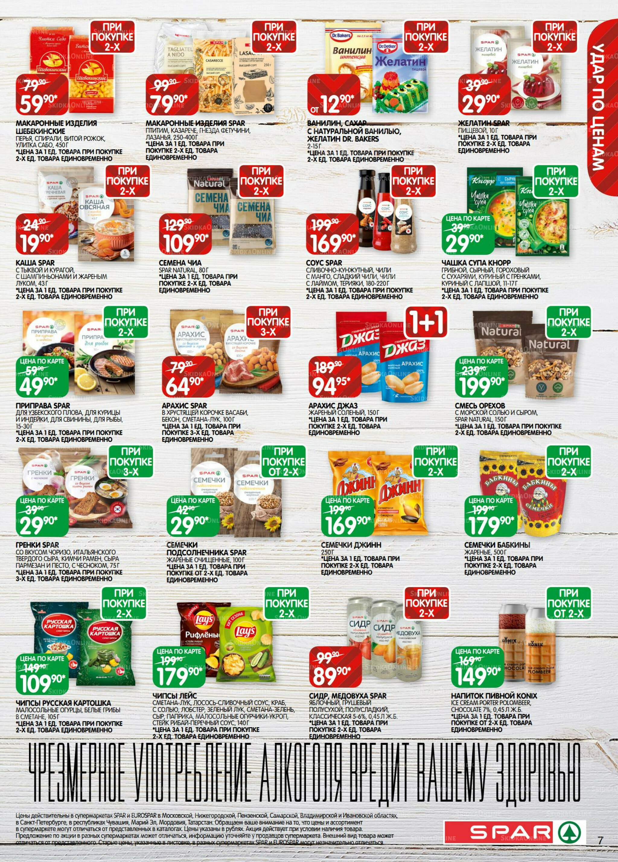 Каталог(EuroKAZ40) 2  - 15 Декабря 2025 7