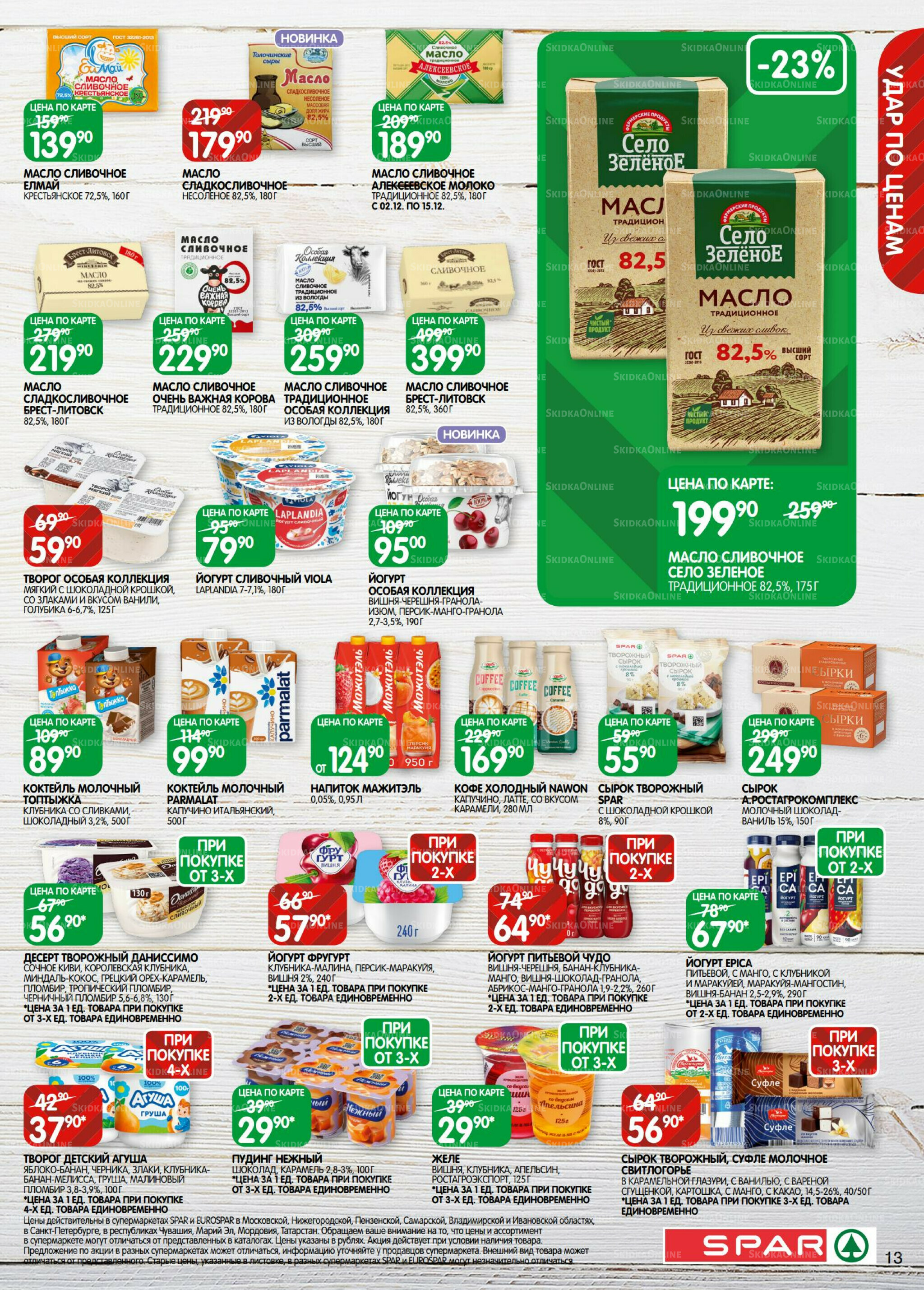 Каталог(EuroKAZ40) 2  - 15 Декабря 2025 13