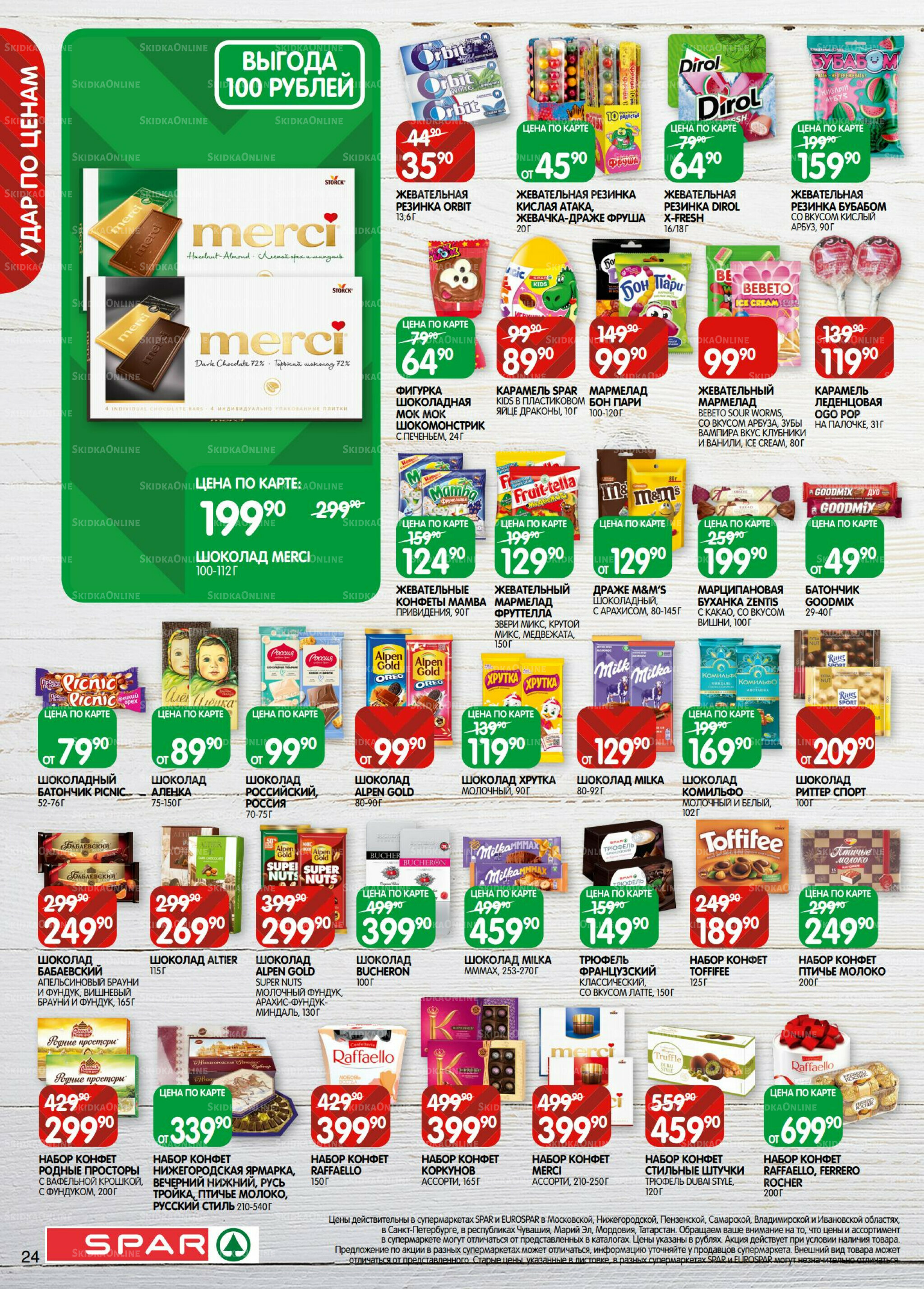 Каталог(EuroKAZ40) 2  - 15 Декабря 2025 24