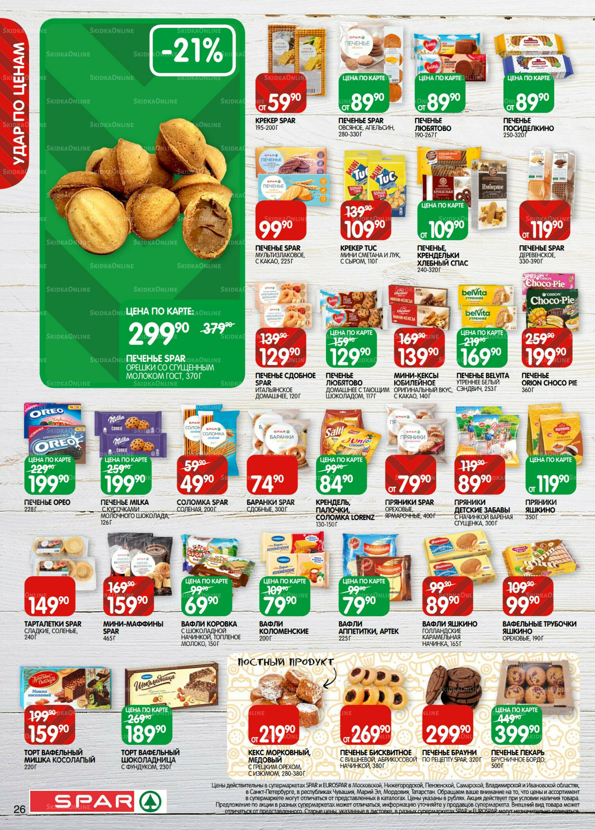 Каталог(EuroKAZ40) 2  - 15 Декабря 2025 26