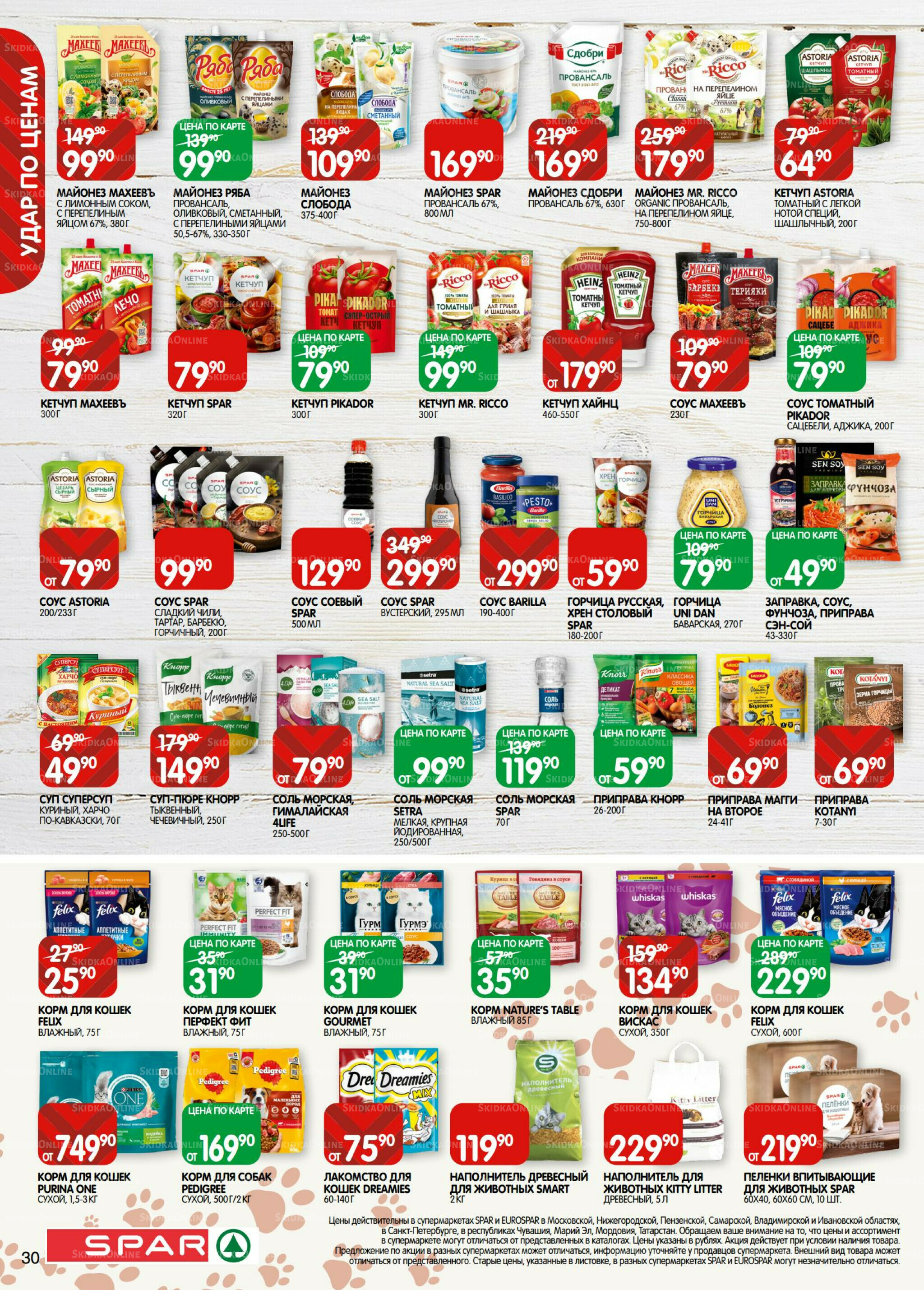 Каталог(EuroKAZ40) 2  - 15 Декабря 2025 30