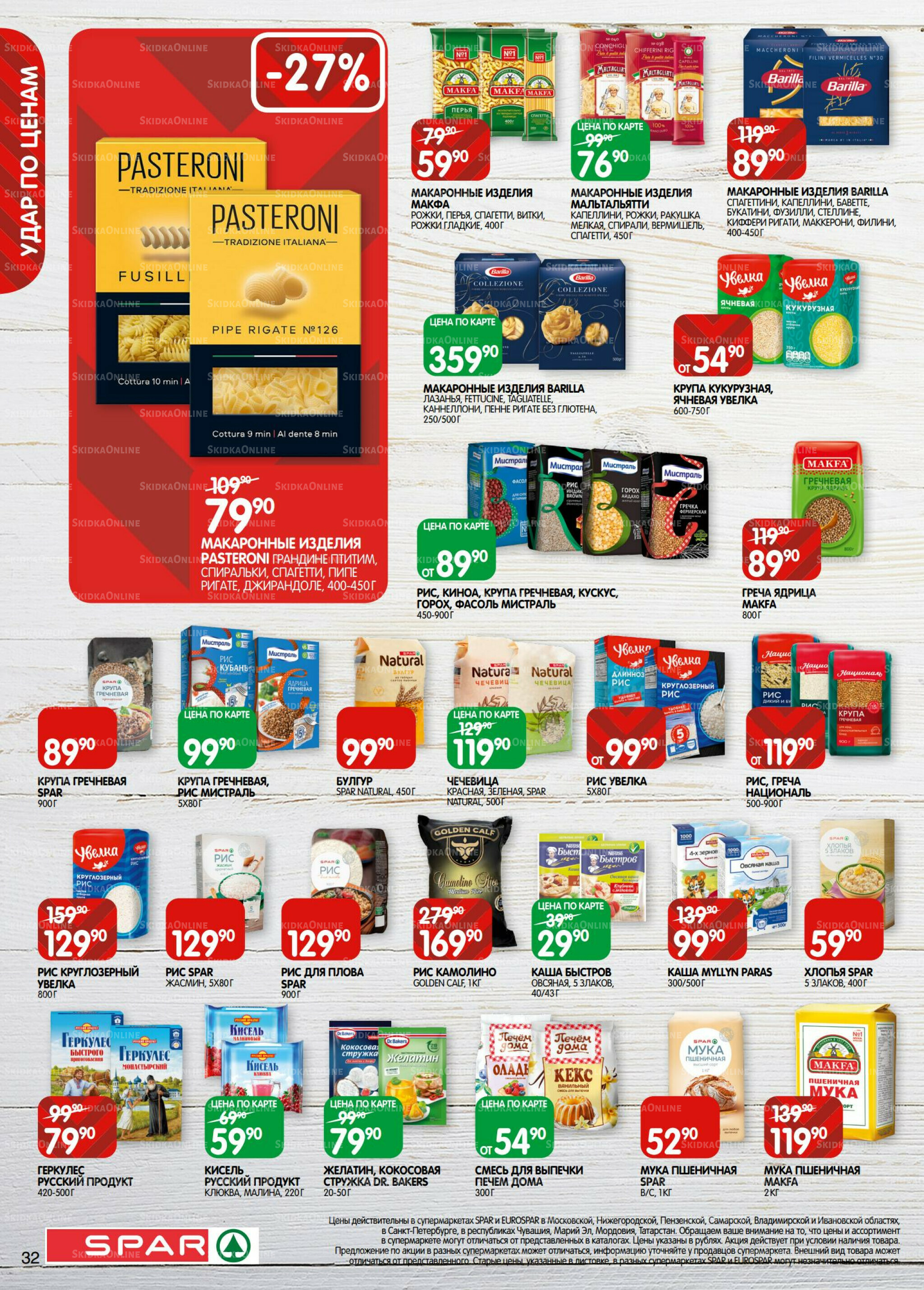 Каталог(EuroKAZ40) 2  - 15 Декабря 2025 32