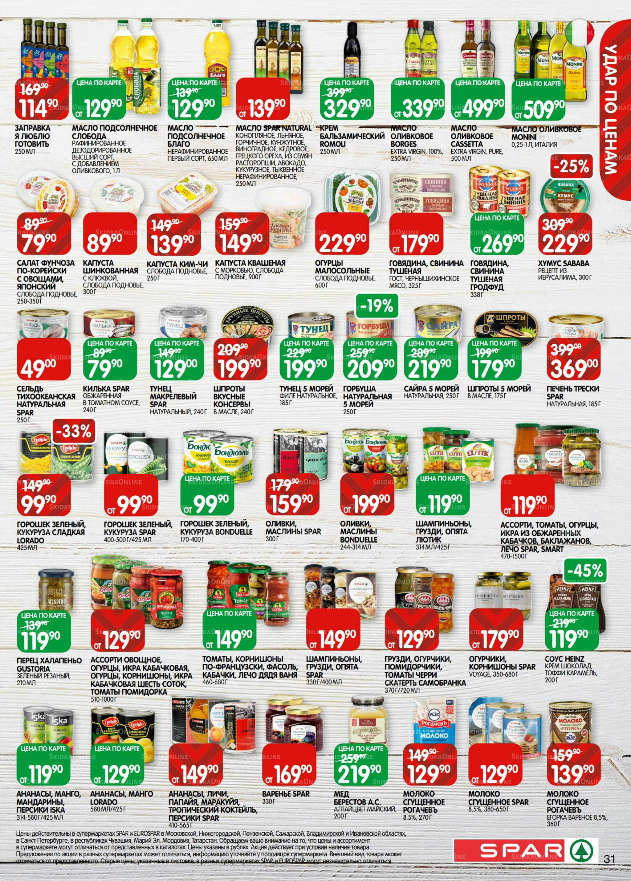Каталог(EuroKAZ40) 2  - 15 Декабря 2025 31