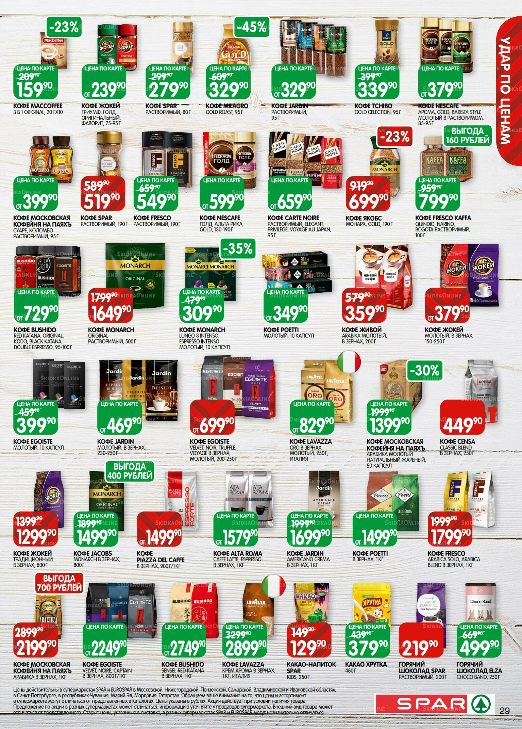 Каталог(EuroKAZ40) 2  - 15 Декабря 2025 29