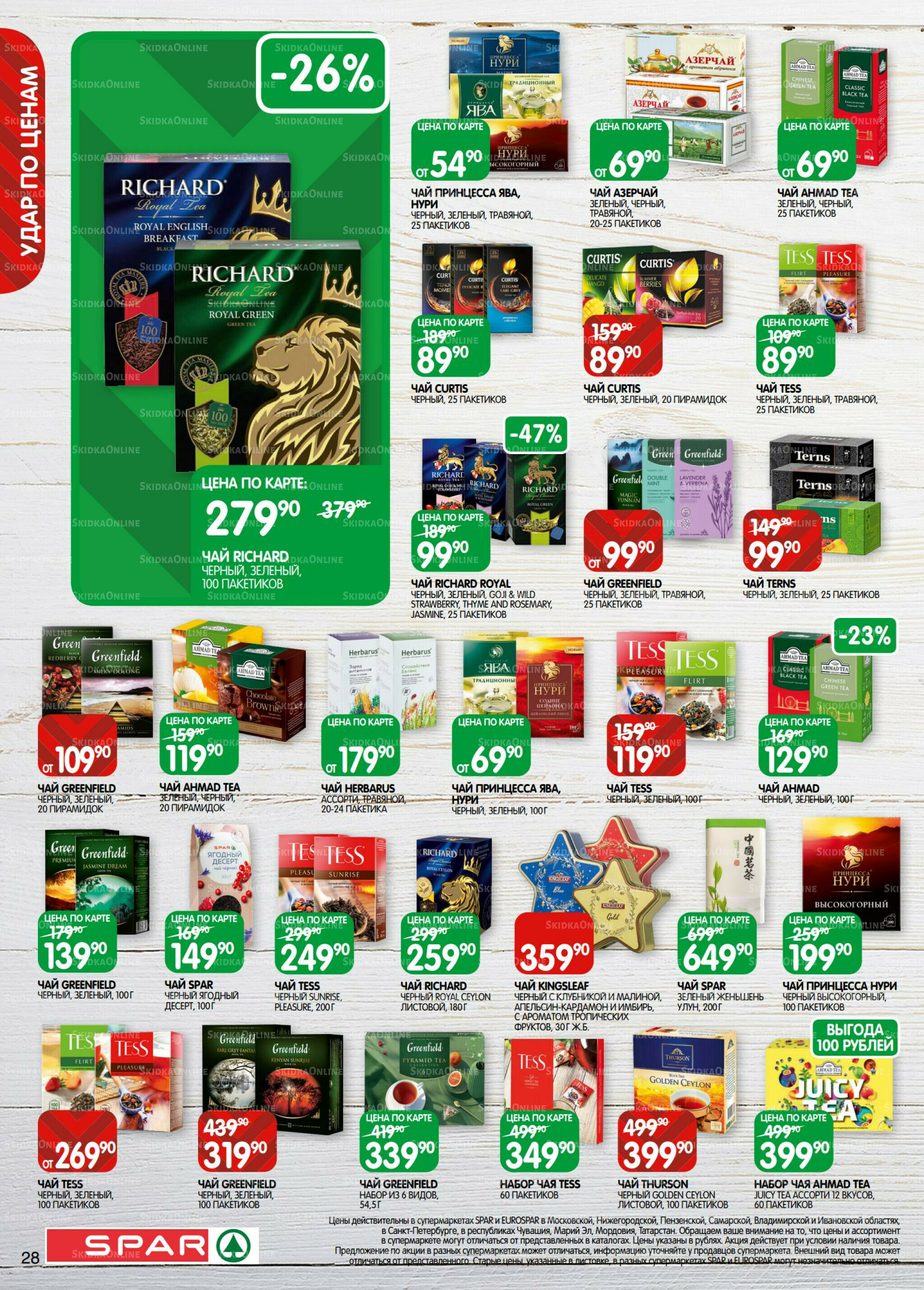 Каталог(EuroKAZ40) 2  - 15 Декабря 2025 28